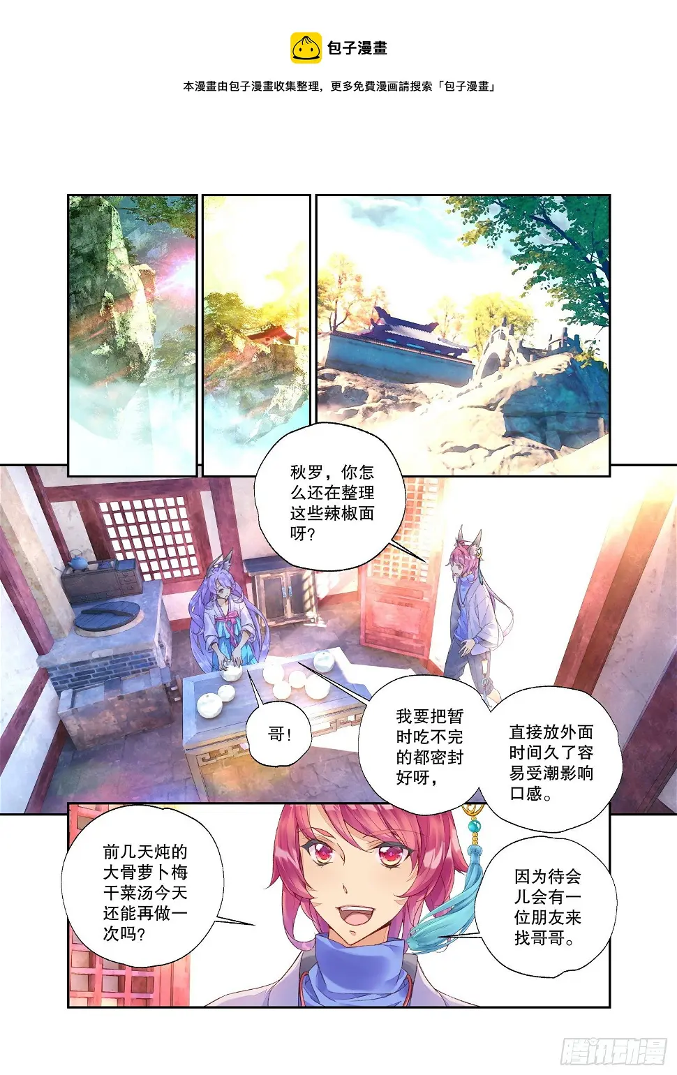 秋罗 II 桑染漫画,29 臻如村的小甜饼（下）1图