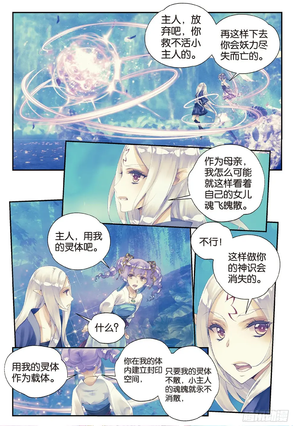 秋罗 II 桑染漫画,11 我还能叫他哥哥吗（下）1图