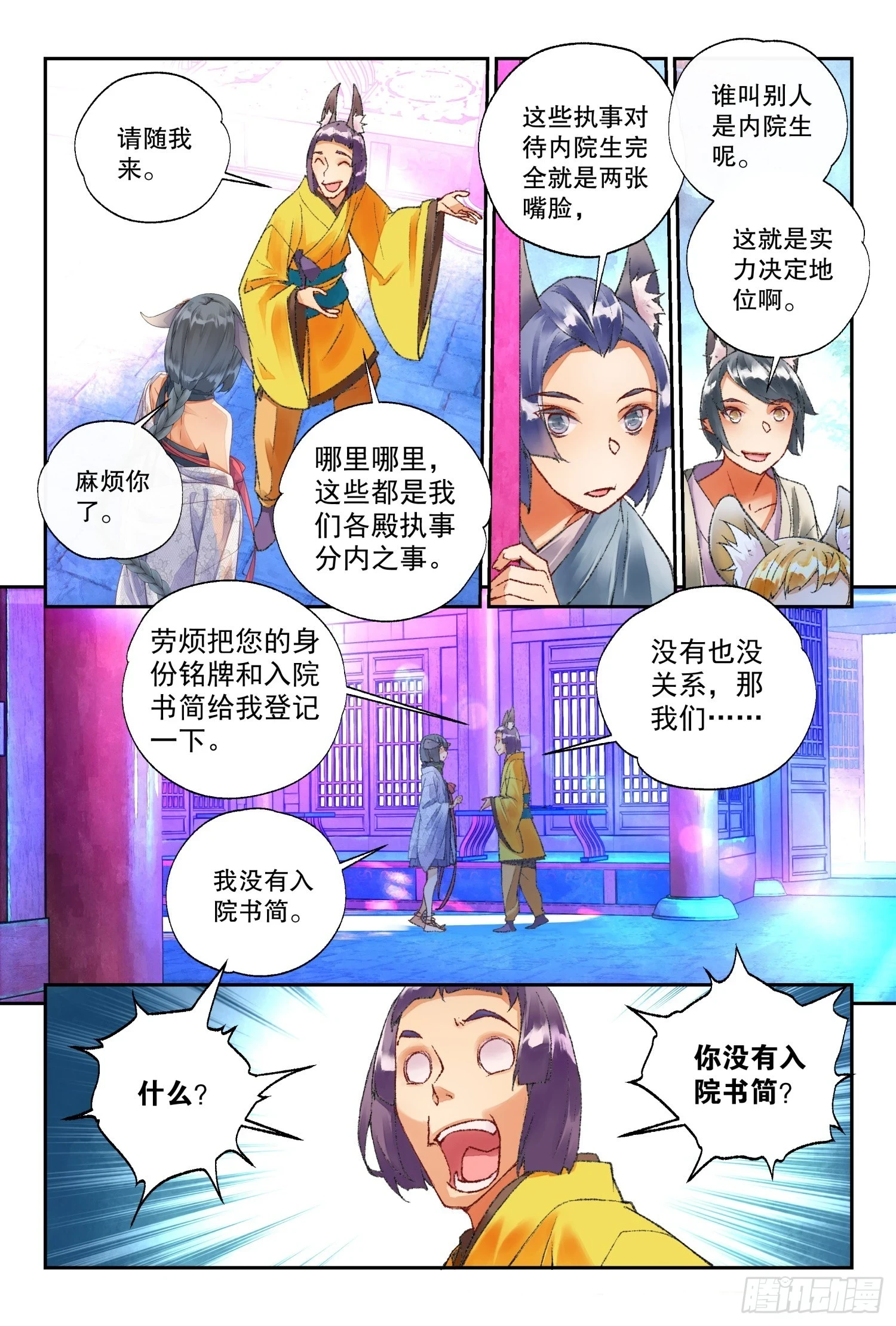 秋罗 II 桑染漫画,45 阳明书院（下）1图