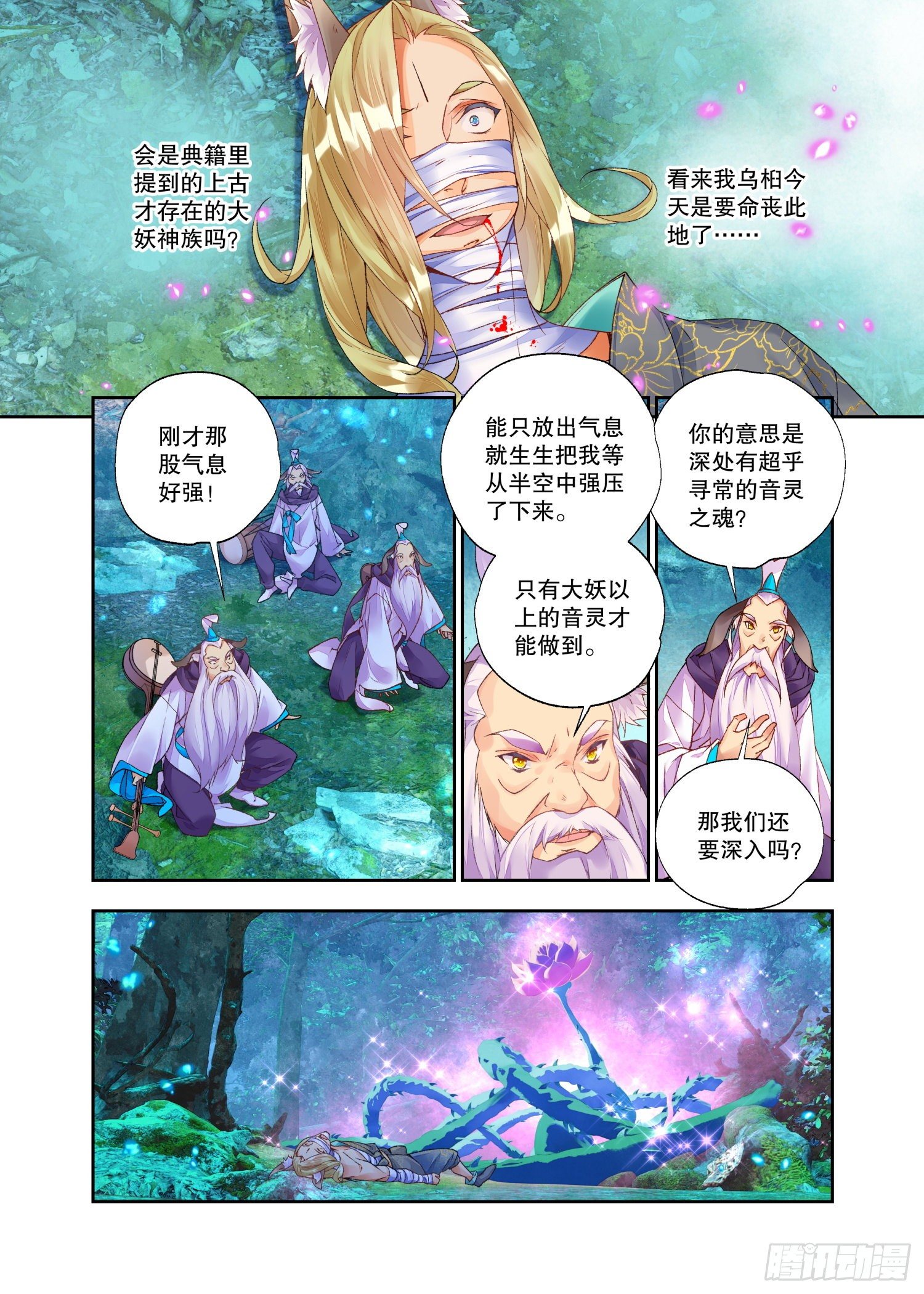 秋罗 II 桑染漫画,24 二重梦境（下）1图