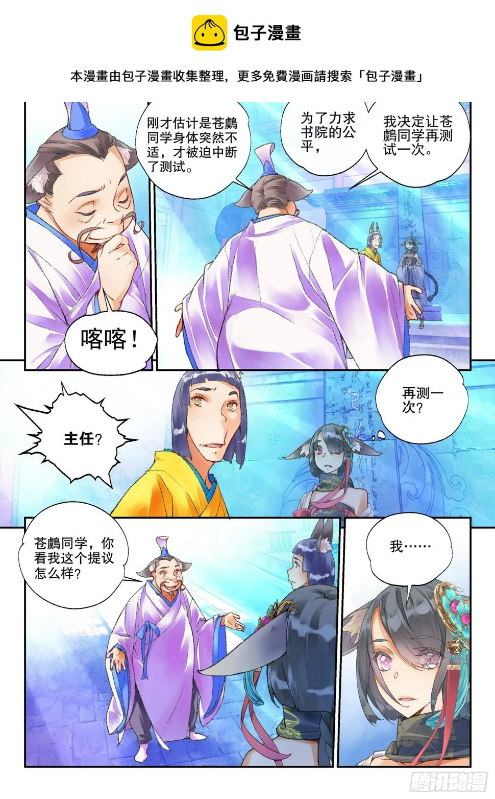 秋罗 II 桑染漫画,47 好好学习（下）2图