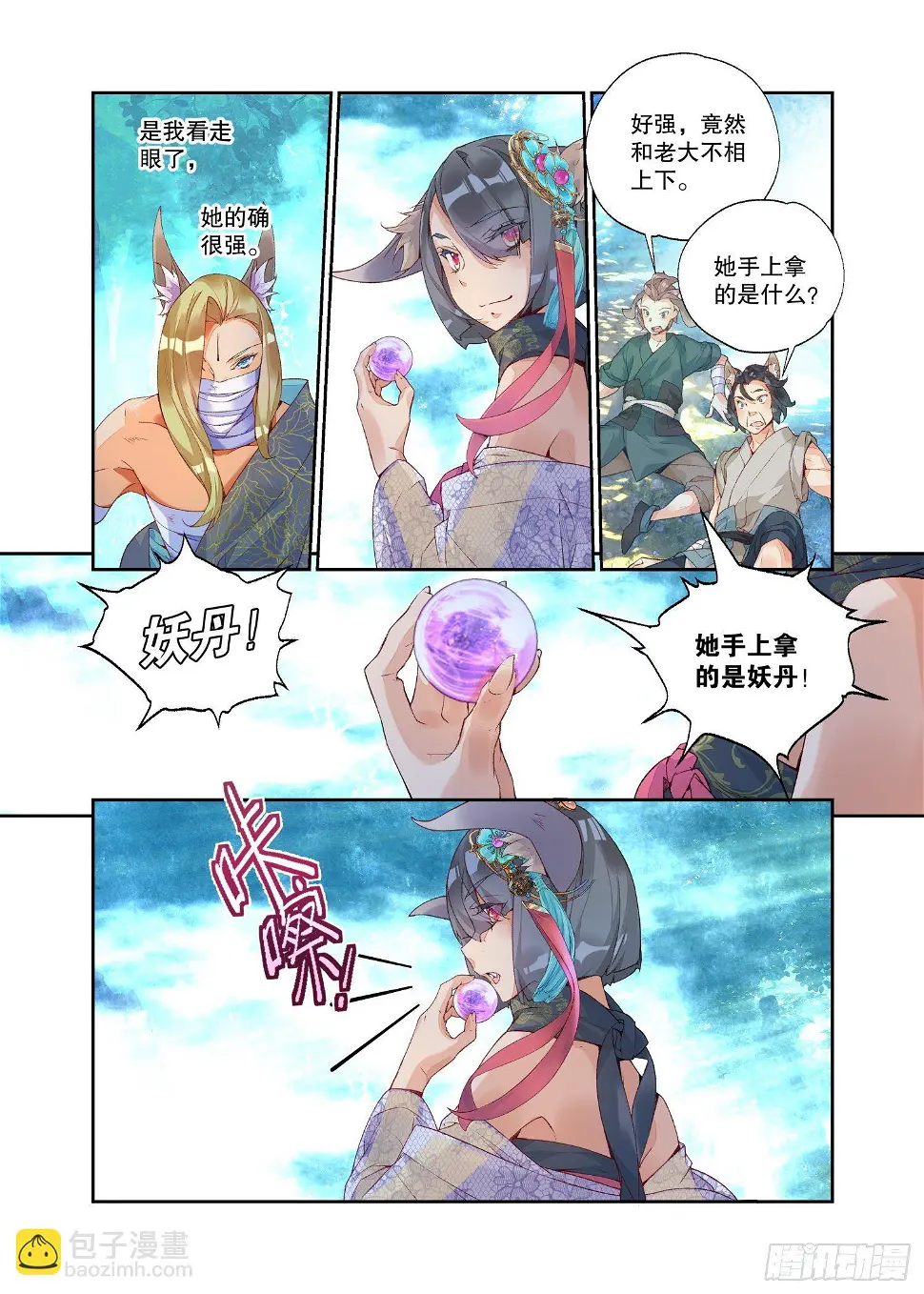 秋罗 II 桑染漫画,19 乌桕（下）2图
