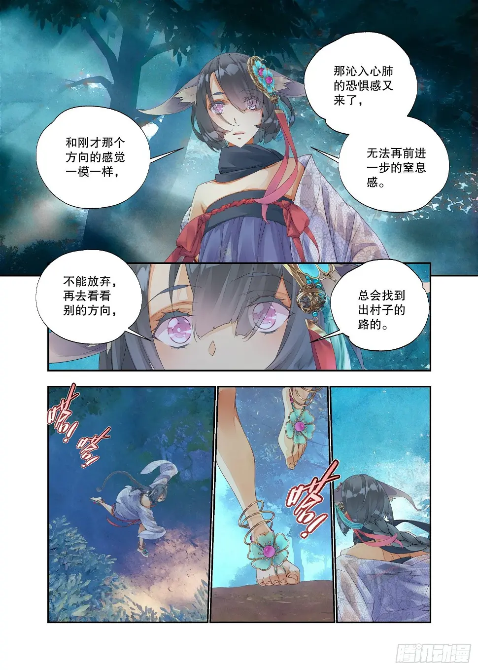 秋罗 II 桑染漫画,17 笼中鸟（上）1图