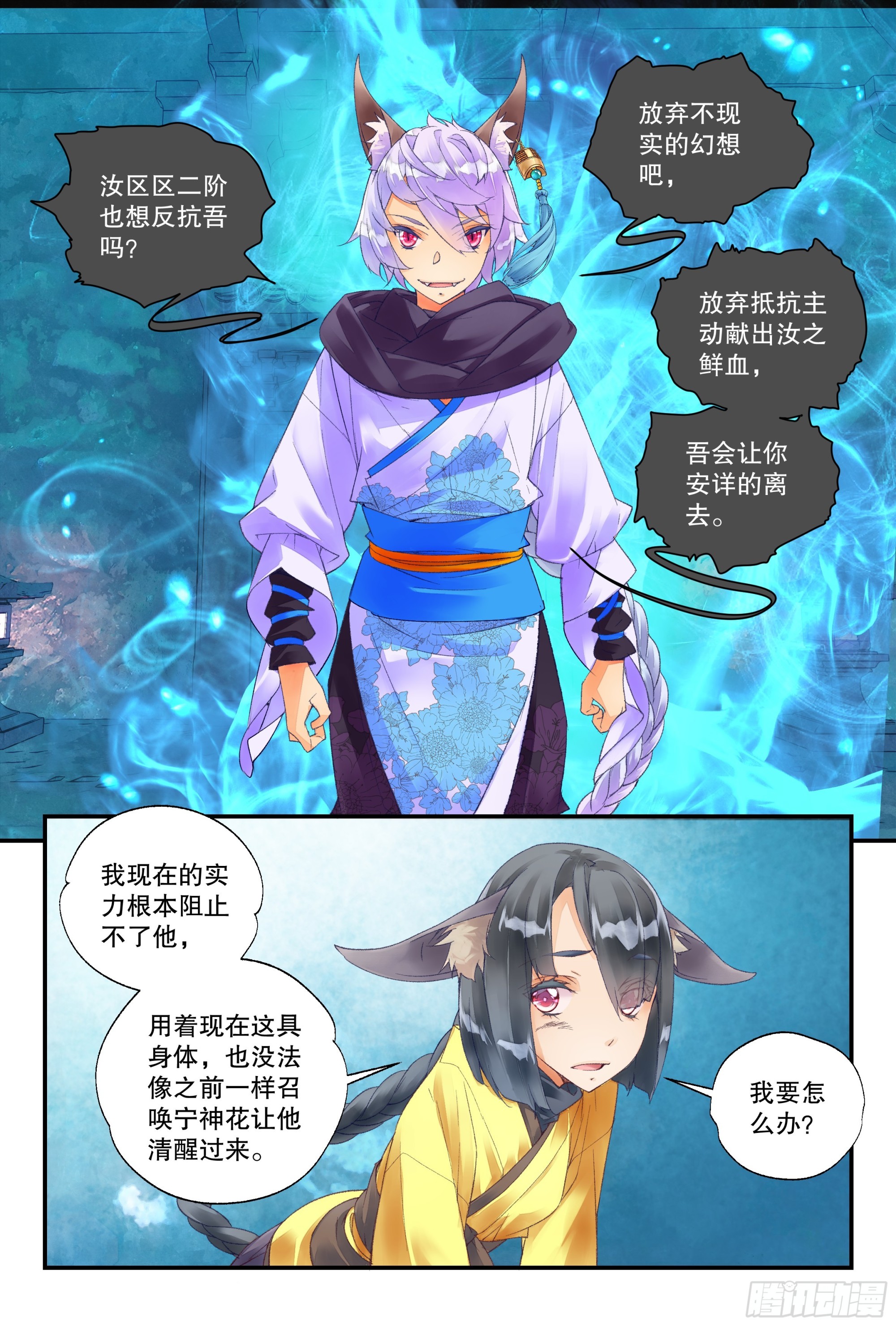 秋罗 II 桑染漫画,55 龙芽欺负女同学（上）2图