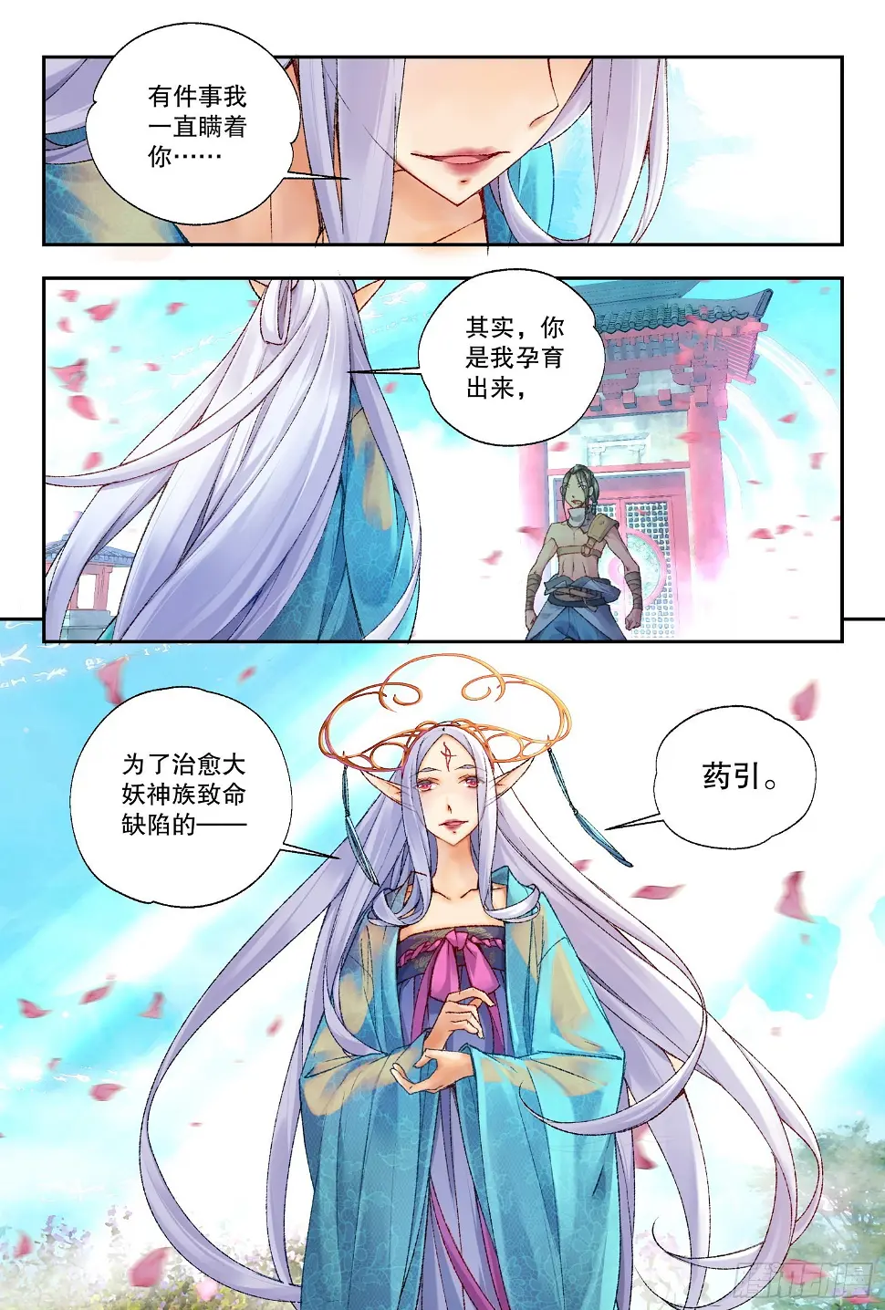 秋罗 II 桑染漫画,36 朝夕（上）2图