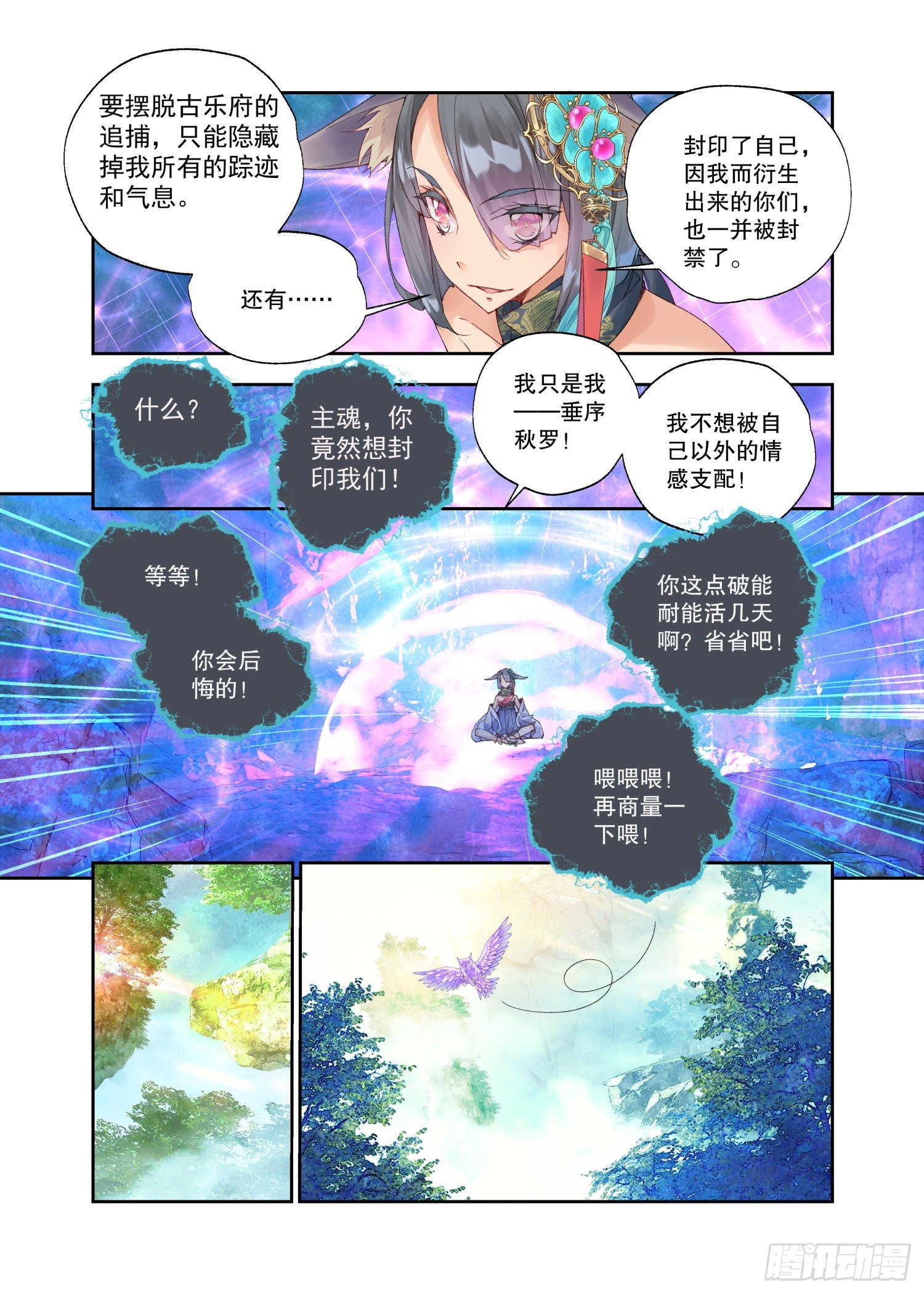 秋罗 II 桑染漫画,28 烛夜（下）2图