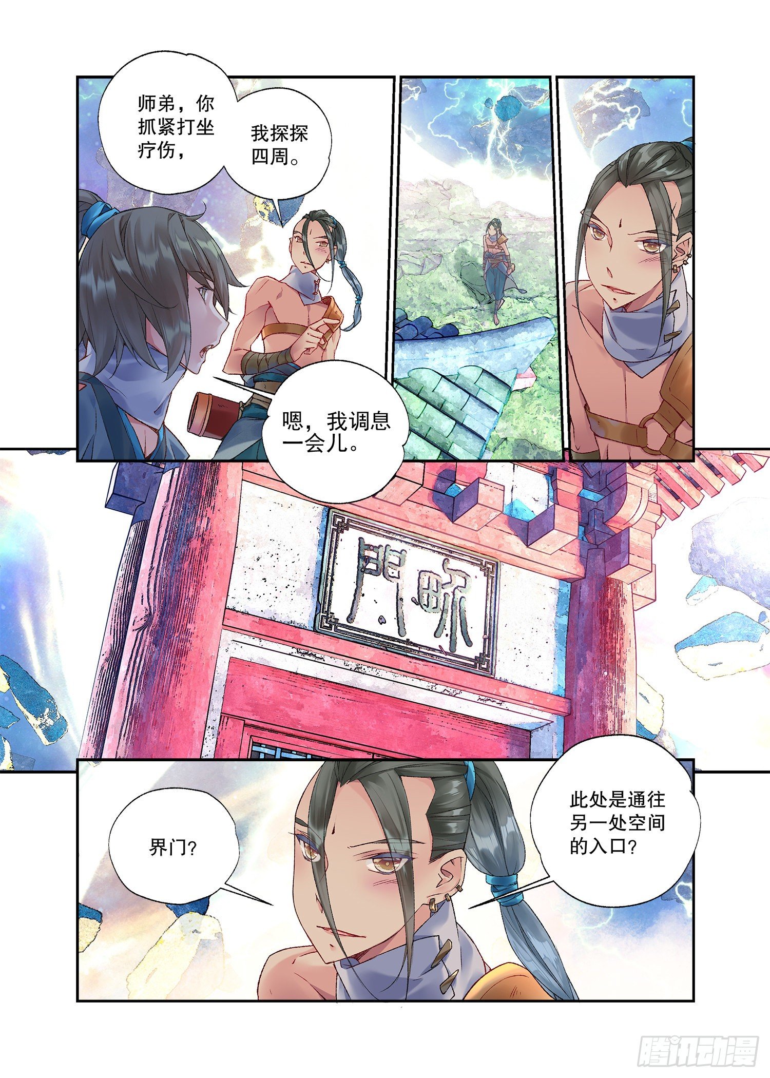 秋罗 II 桑染漫画,31 残冥空间（下）2图