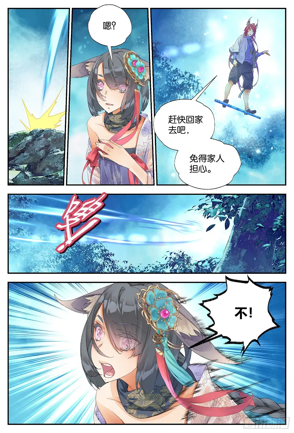 秋罗 II 桑染漫画,8 龙宝宝（下）2图
