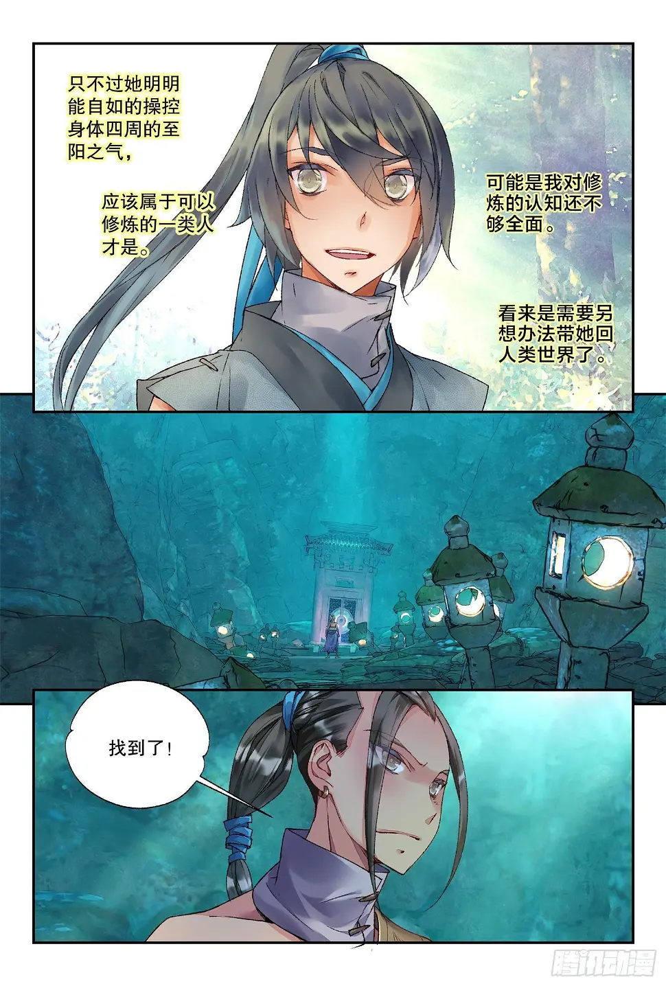 秋罗 II 桑染漫画,36 朝夕（下）1图