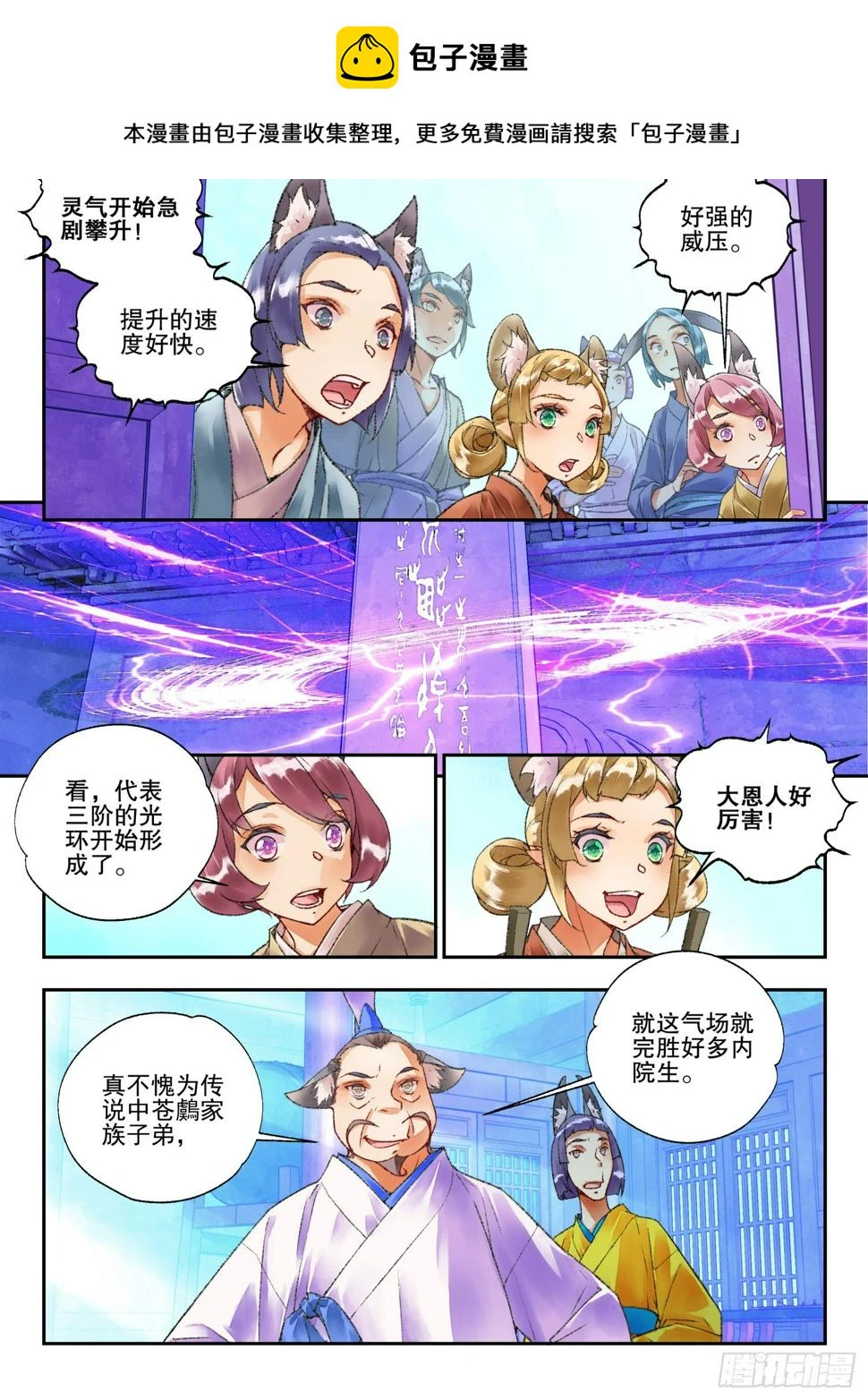 秋罗 II 桑染漫画,47 好好学习（上）2图
