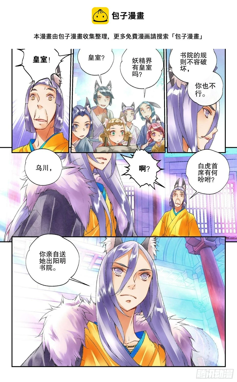 秋罗 II 桑染漫画,48 你怎么知道是我（上）2图