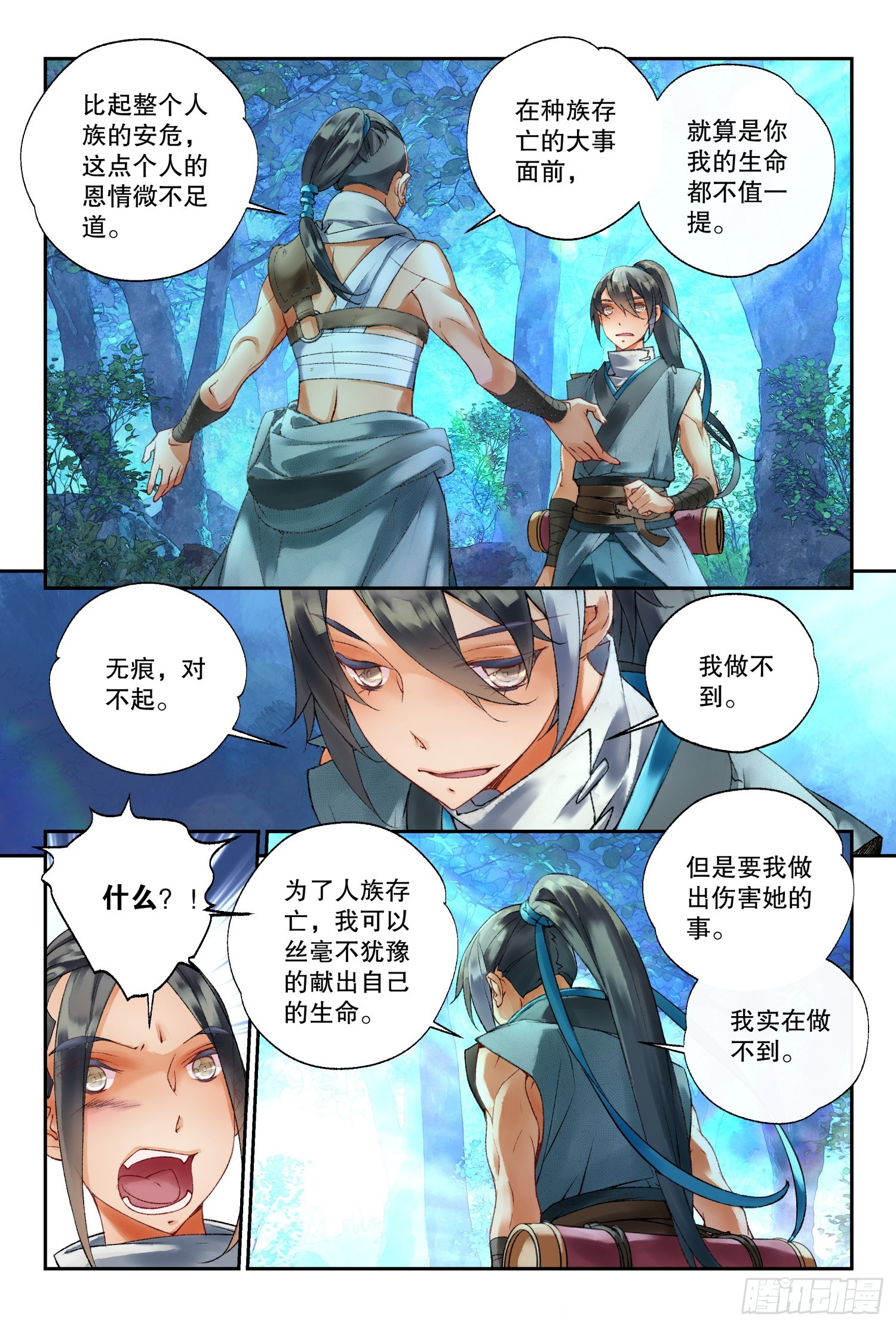 秋罗 II 桑染漫画,43 我帮你（上）2图