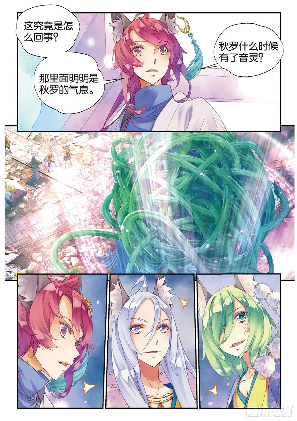 秋罗 II 桑染漫画,11 我还能叫他哥哥吗（上）2图