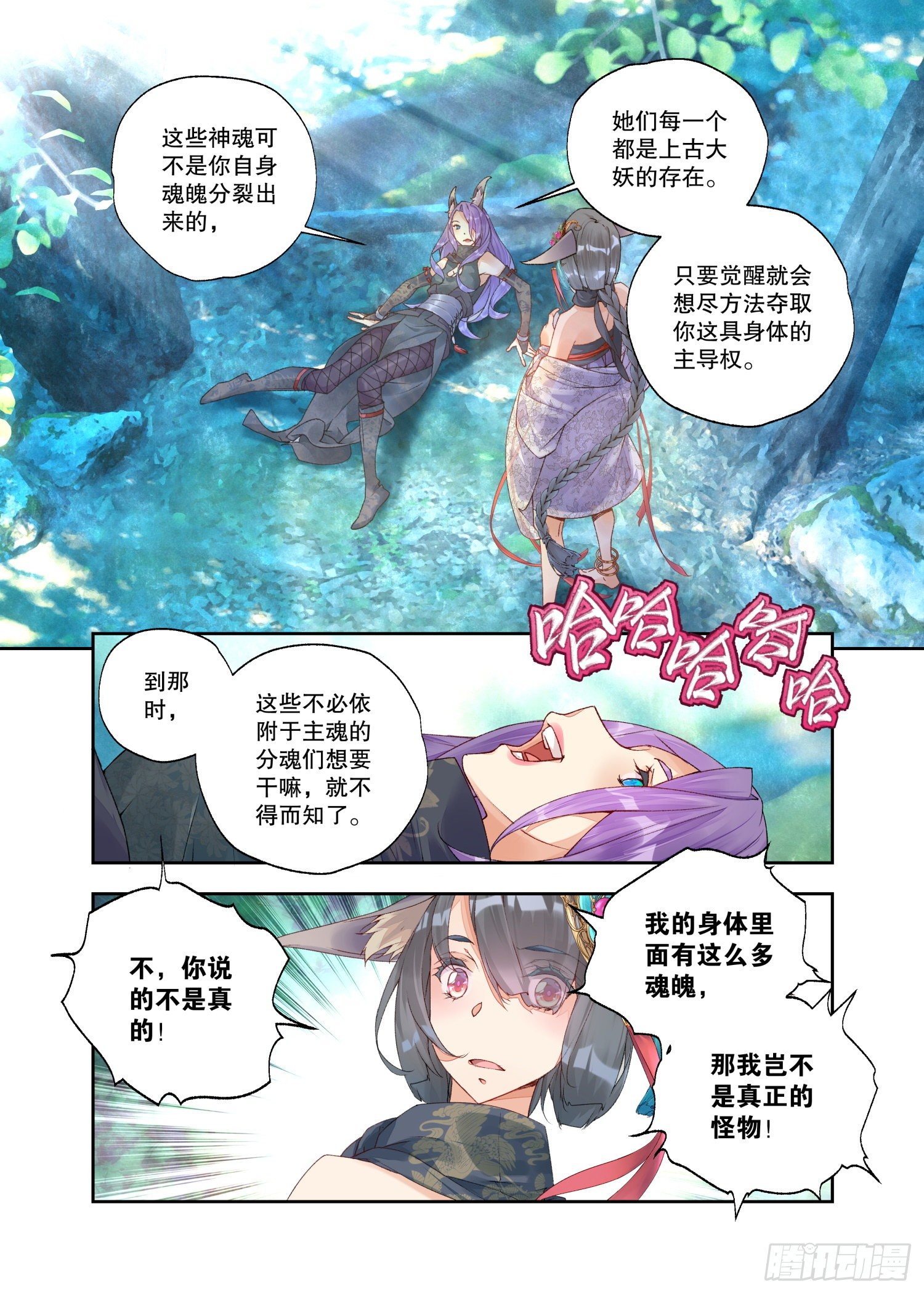 秋罗 II 桑染漫画,26 破阵（上）2图