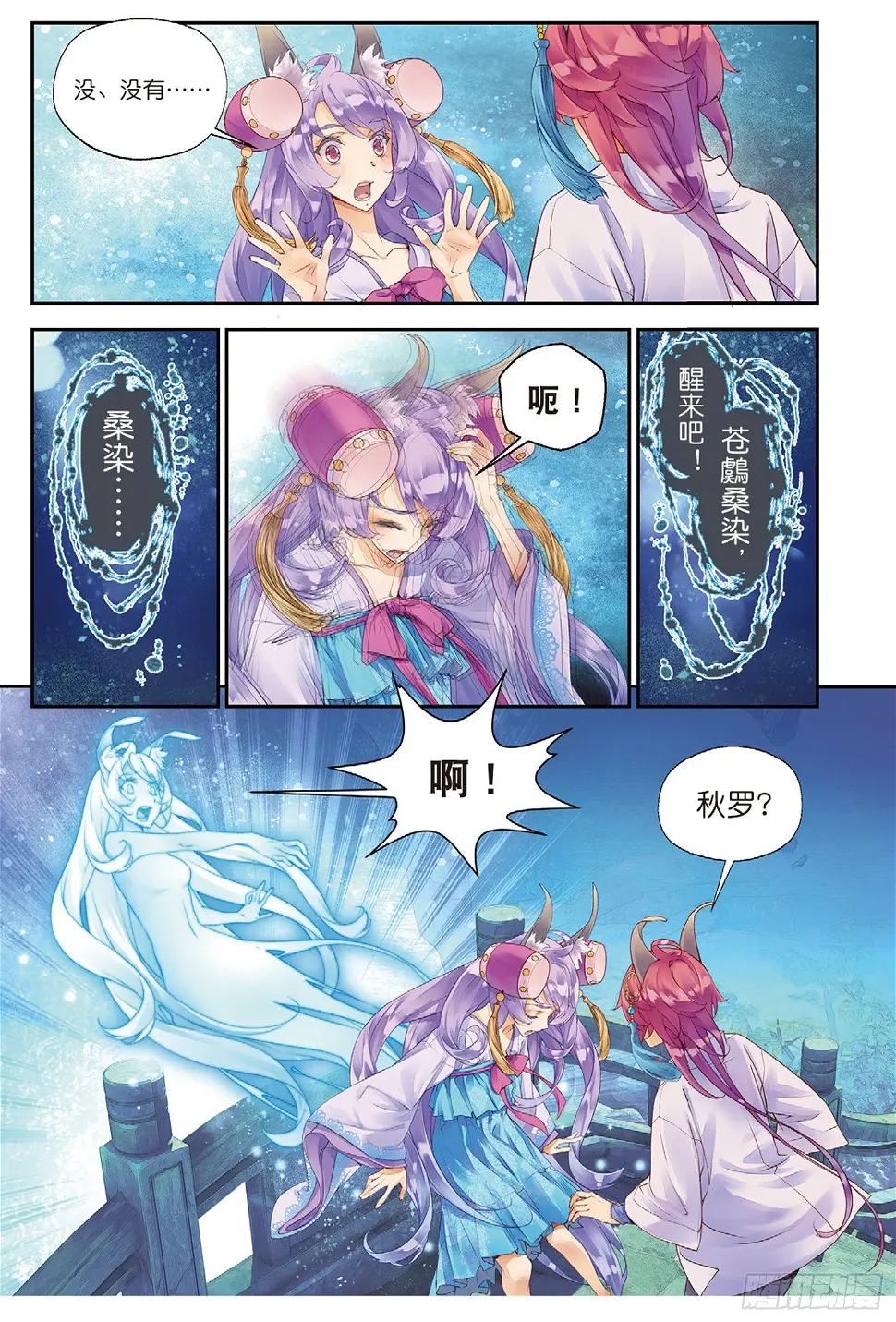 秋罗 II 桑染漫画,2 妖讹（上）2图