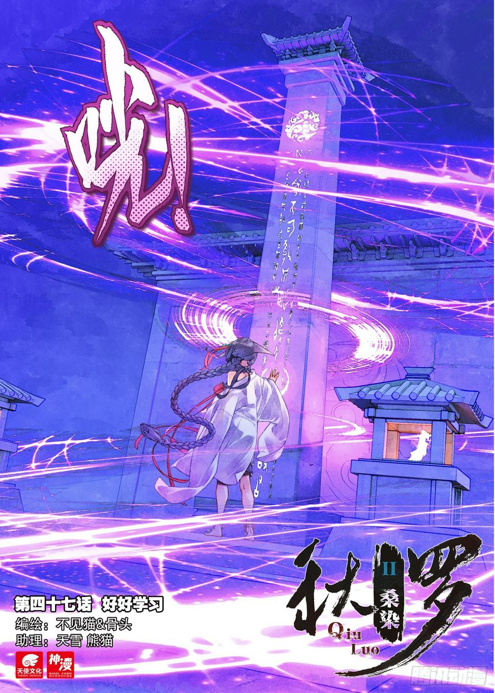 秋罗 II 桑染漫画,47 好好学习（上）1图