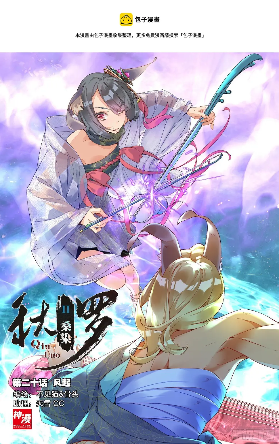 秋罗 II 桑染漫画,20 风起（上）1图