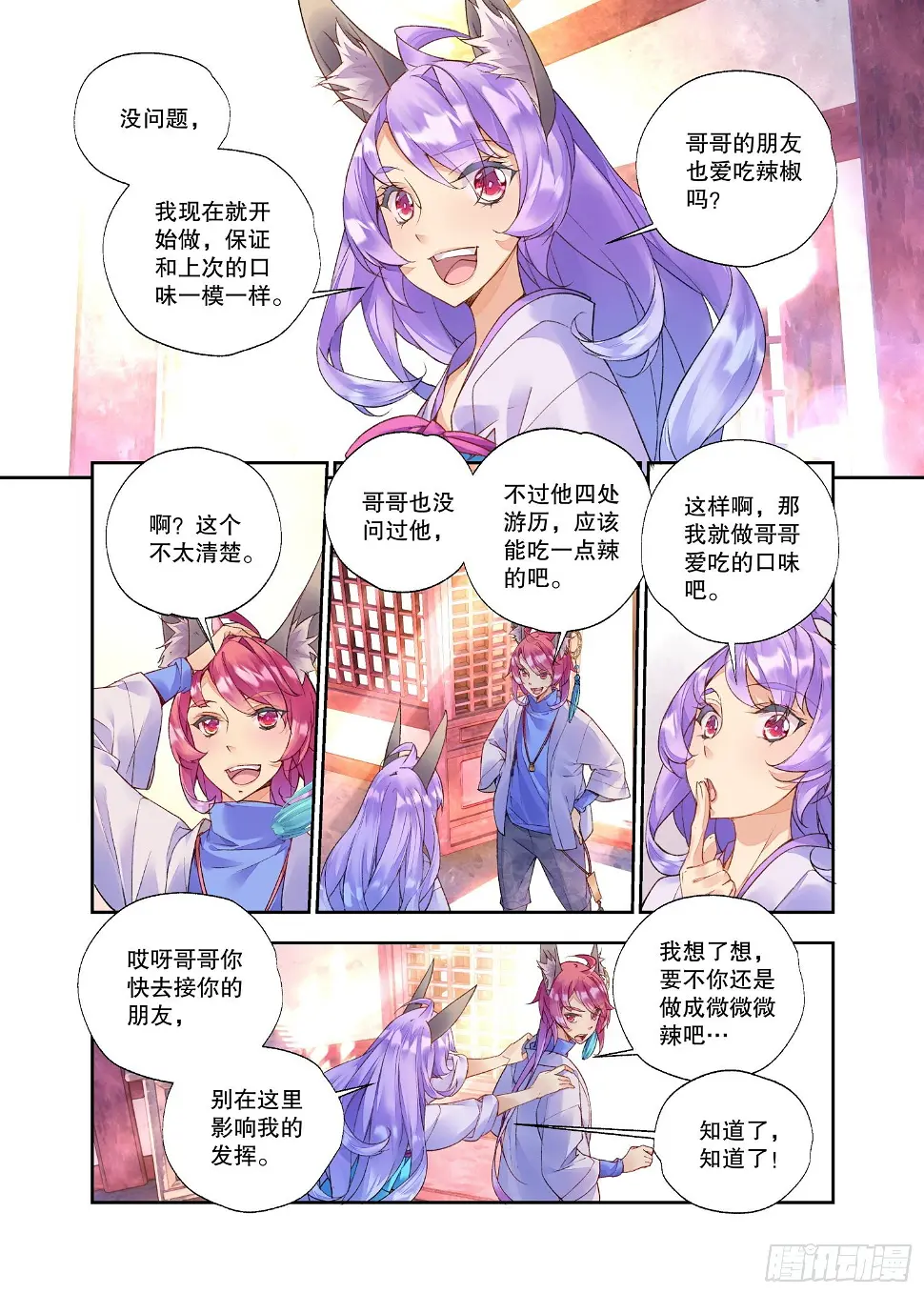 秋罗 II 桑染漫画,29 臻如村的小甜饼（下）2图