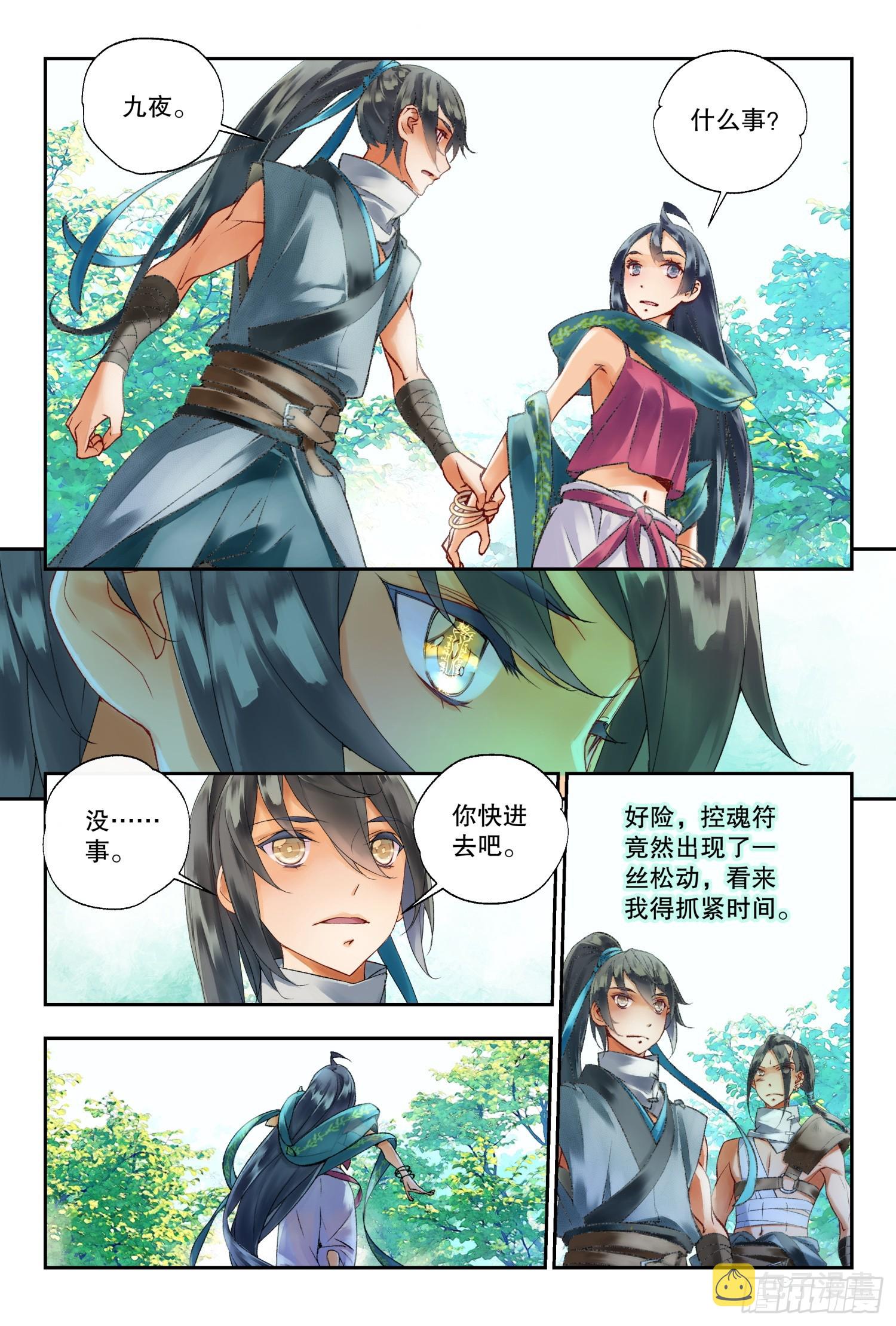 秋罗 II 桑染漫画,43 我帮你（下）2图