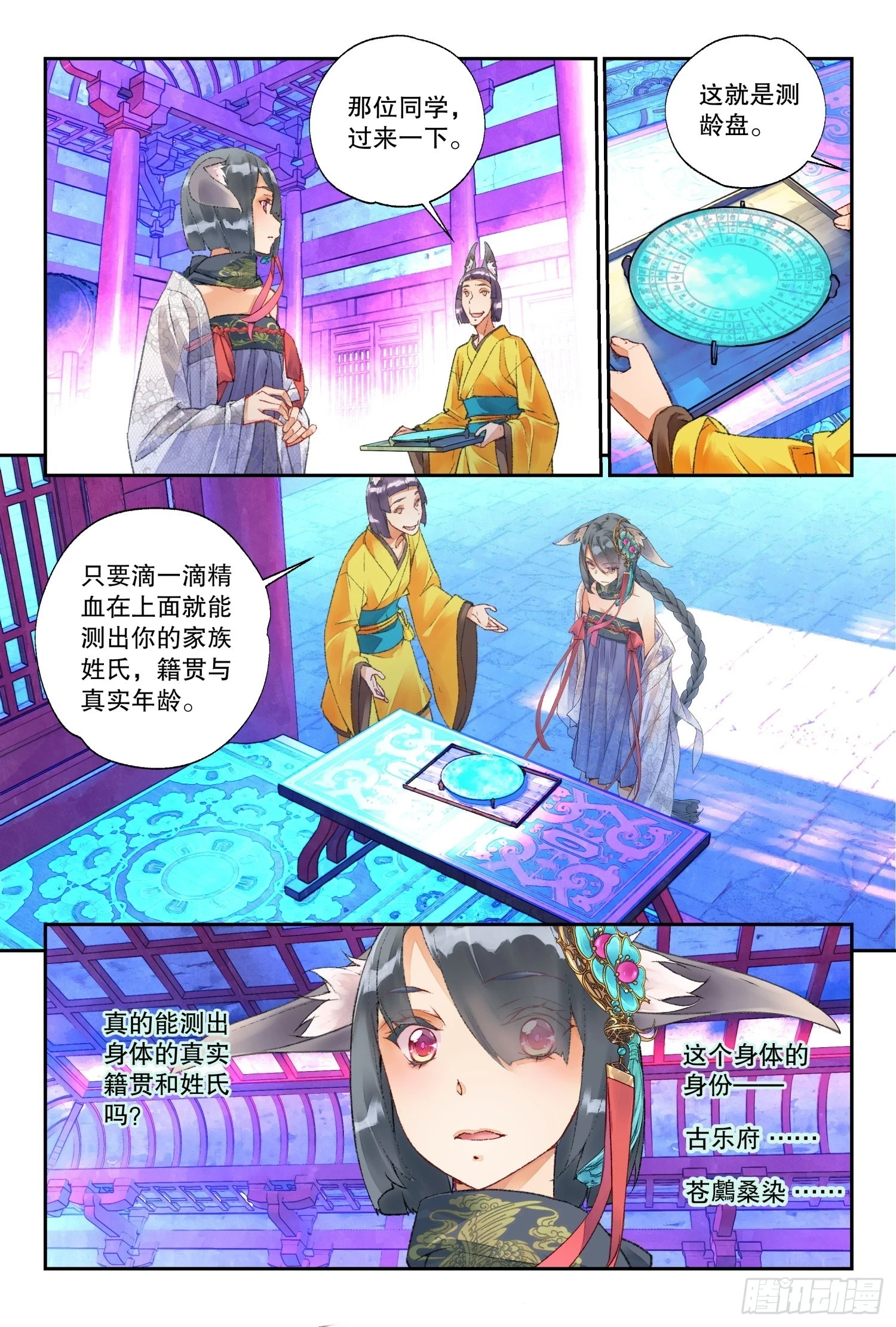 秋罗 II 桑染漫画,45 阳明书院（下）2图