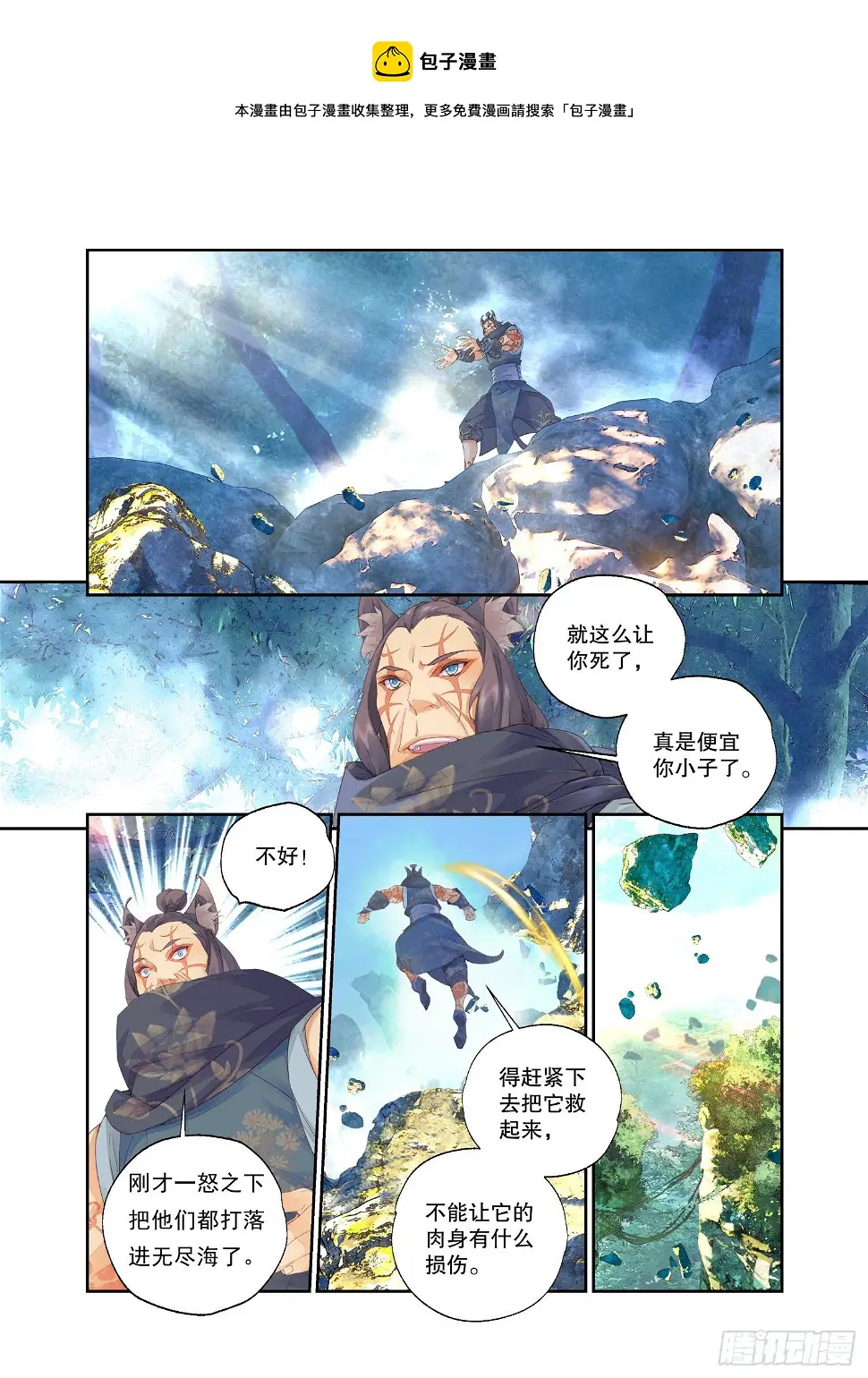 秋罗 II 桑染漫画,26 破阵（下）1图