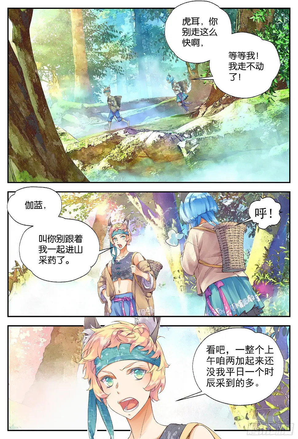 秋罗 II 桑染漫画,9 荒诞的错觉（下）1图