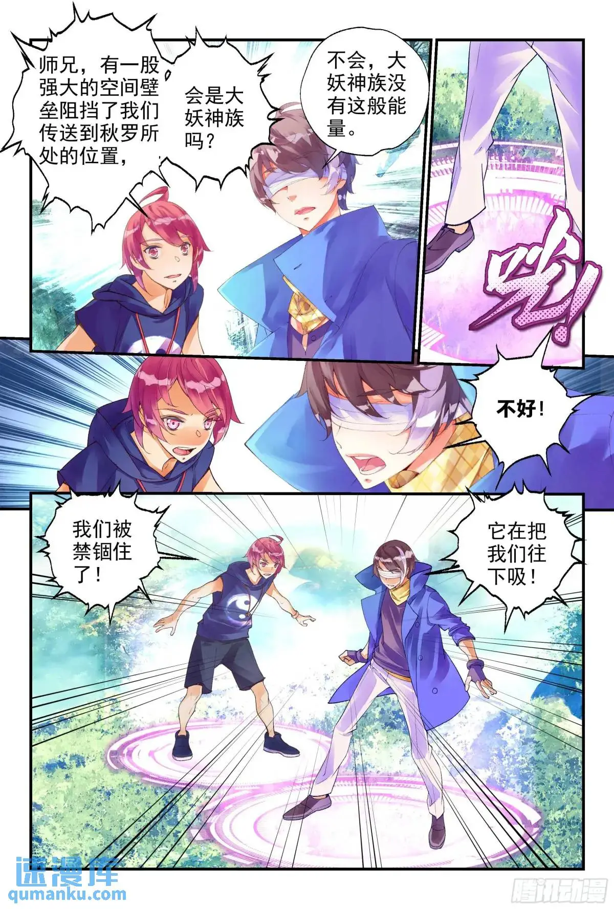 秋罗 II 桑染漫画,60 幸存者（上）2图