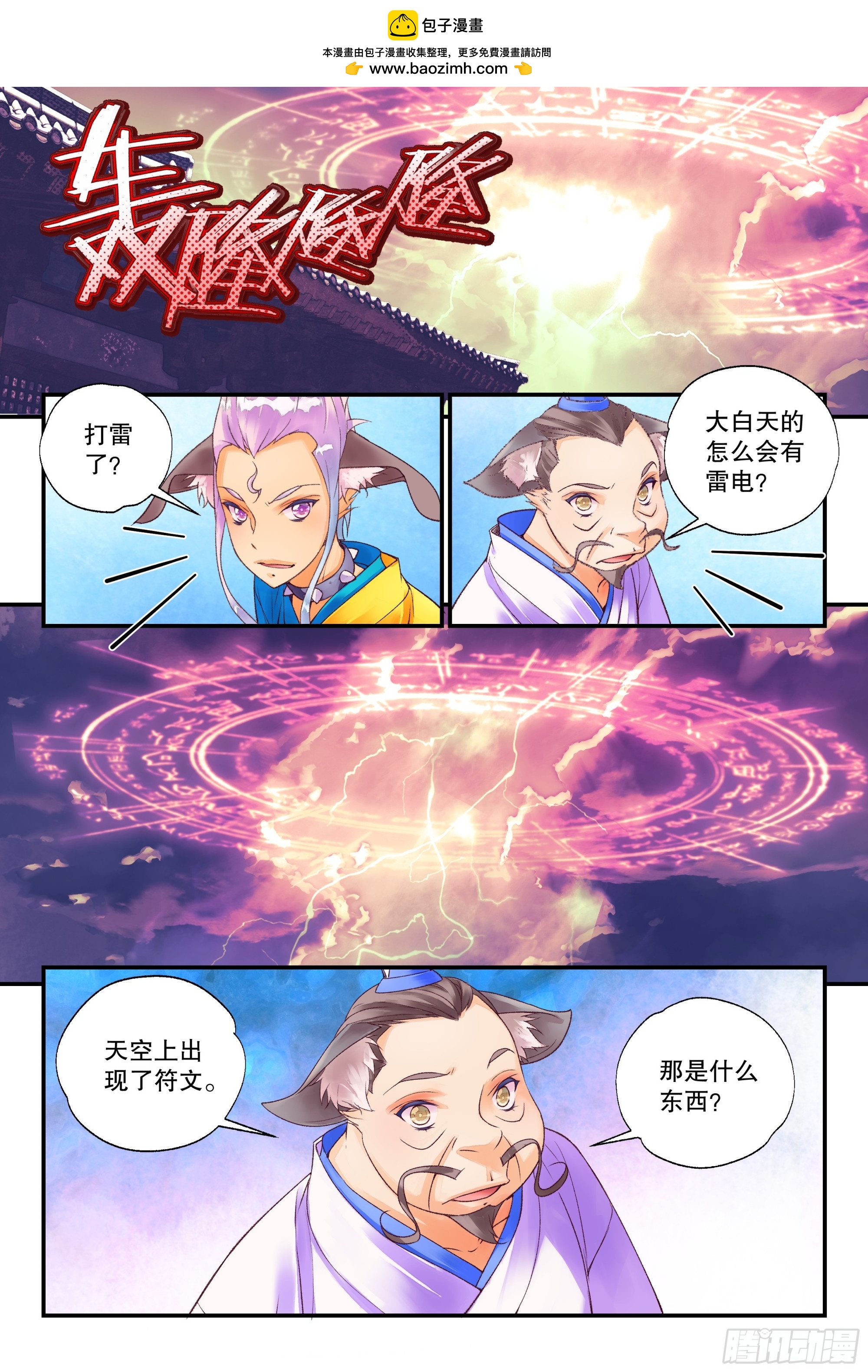 秋罗 II 桑染漫画,56 六辒符阵（下）2图