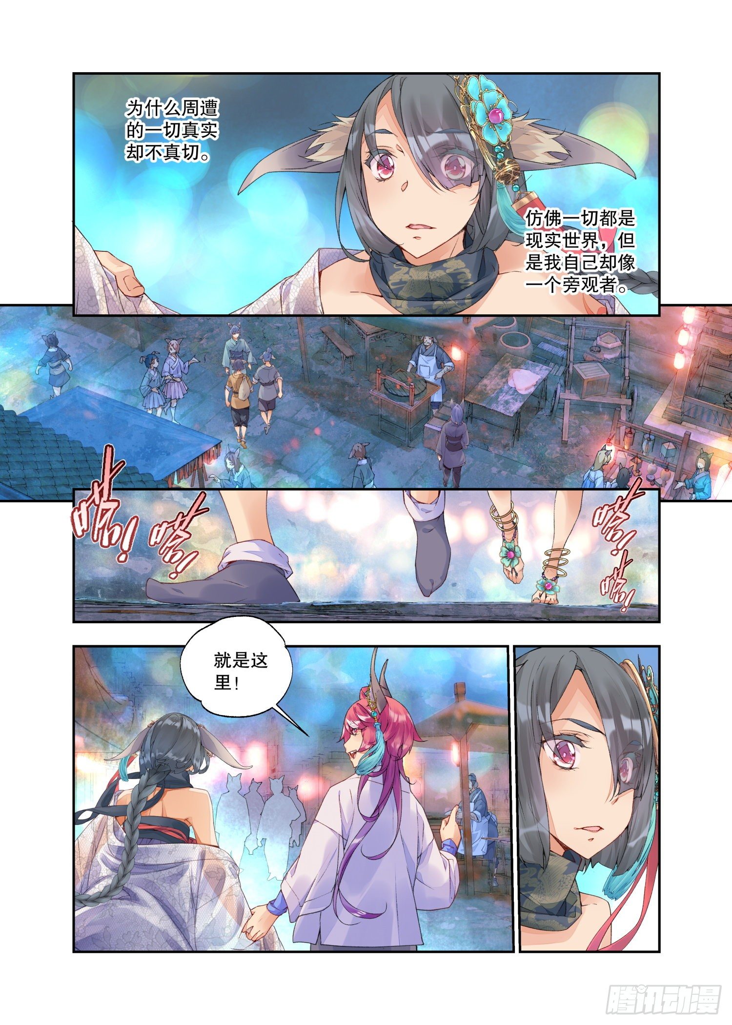 秋罗 II 桑染漫画,23 吃货（上）1图