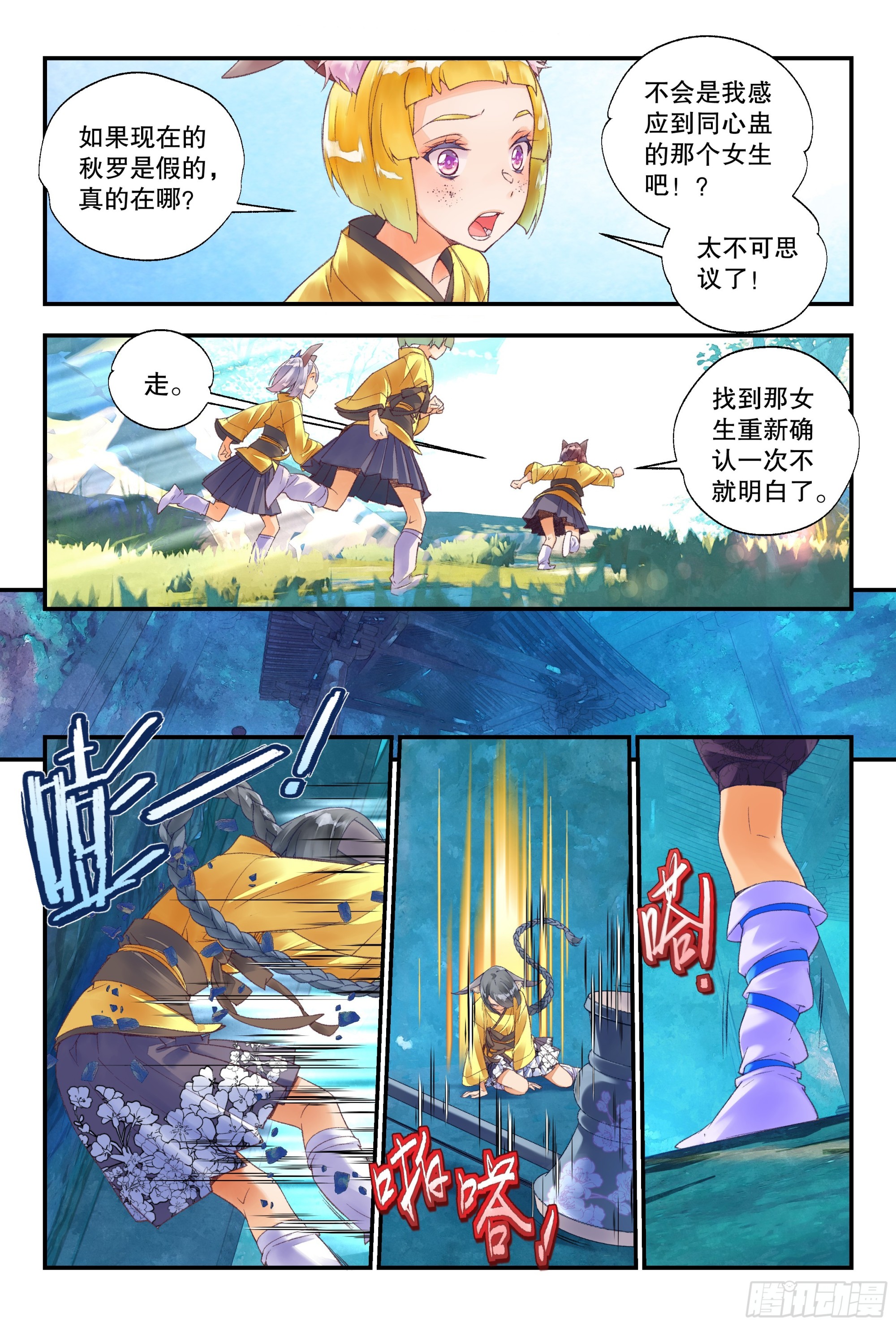 秋罗 II 桑染漫画,55 龙芽欺负女同学（上）1图