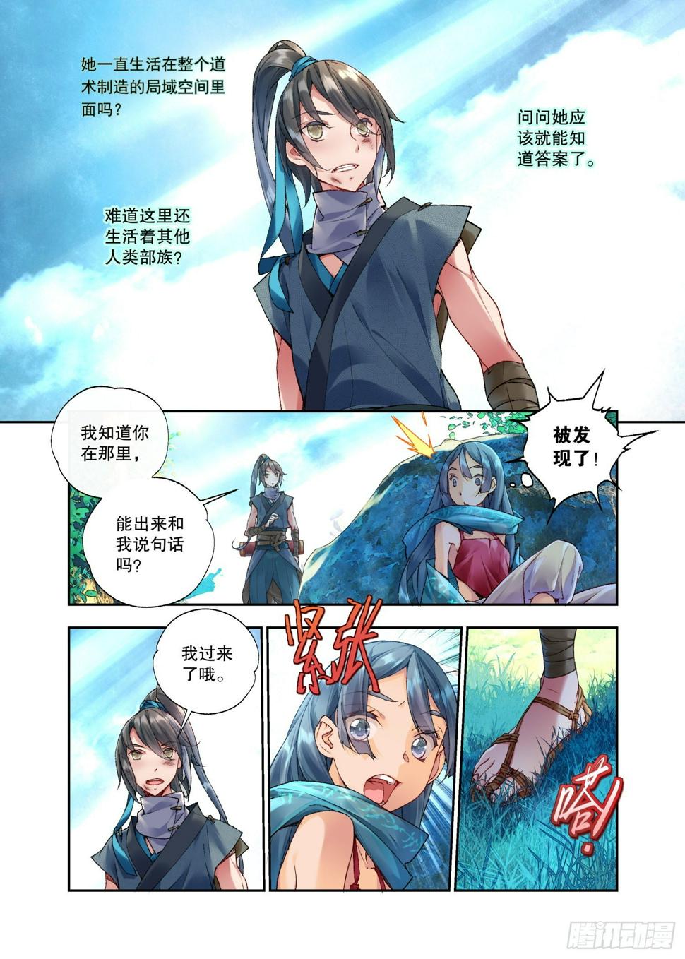 秋罗 II 桑染漫画,33 甬道（上）1图