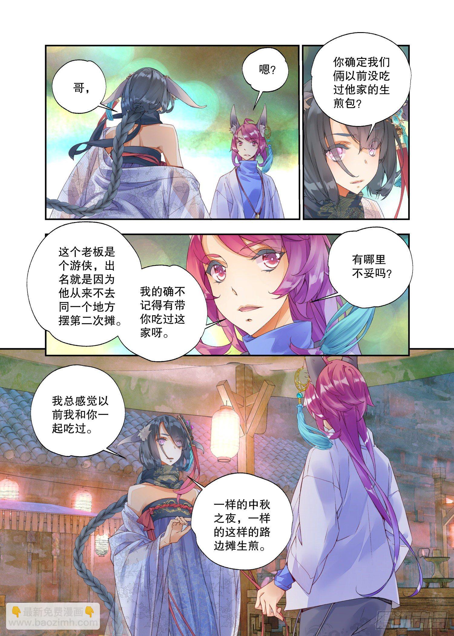 秋罗 II 桑染漫画,23 吃货（上）2图
