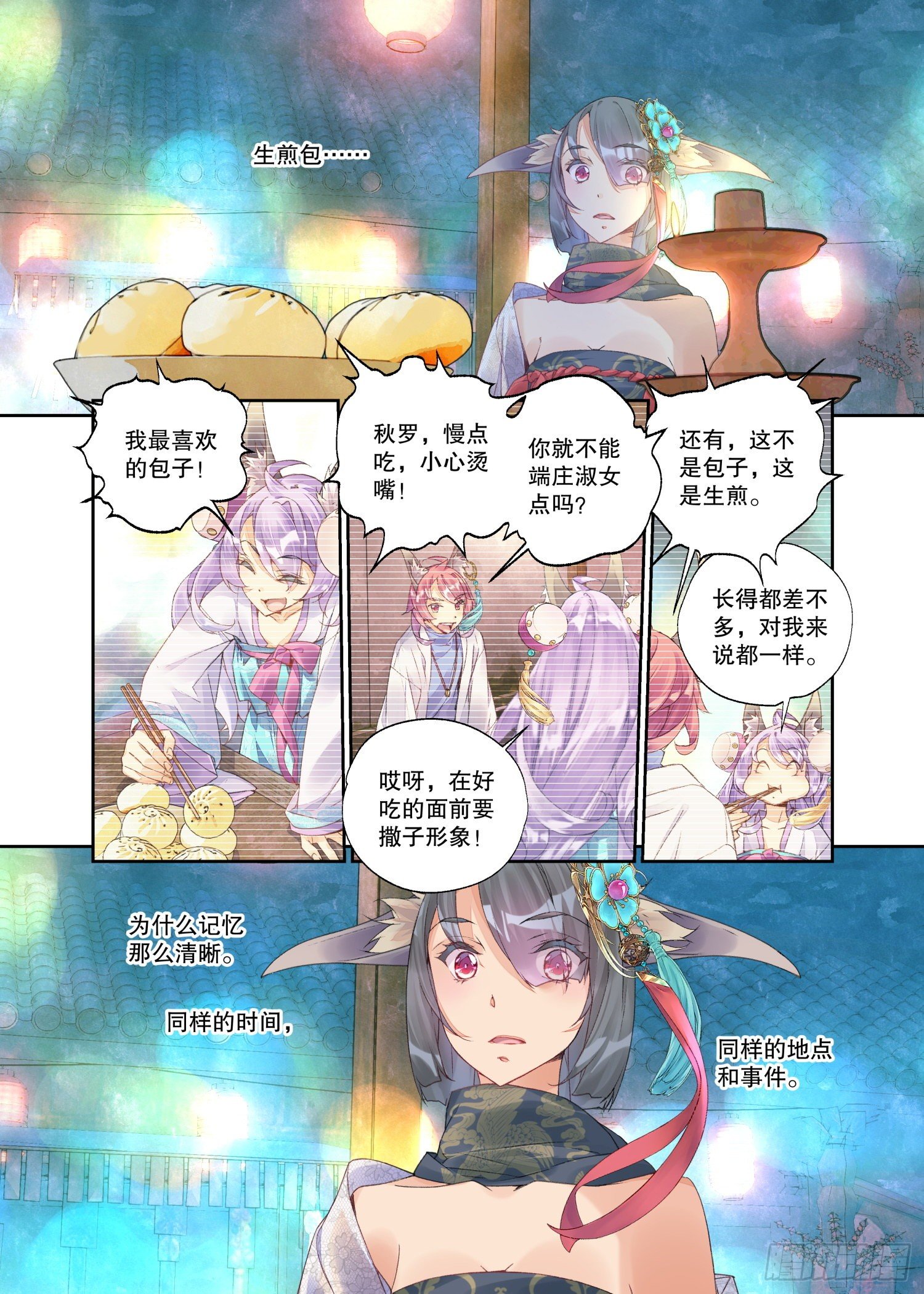 秋罗 II 桑染漫画,23 吃货（上）2图
