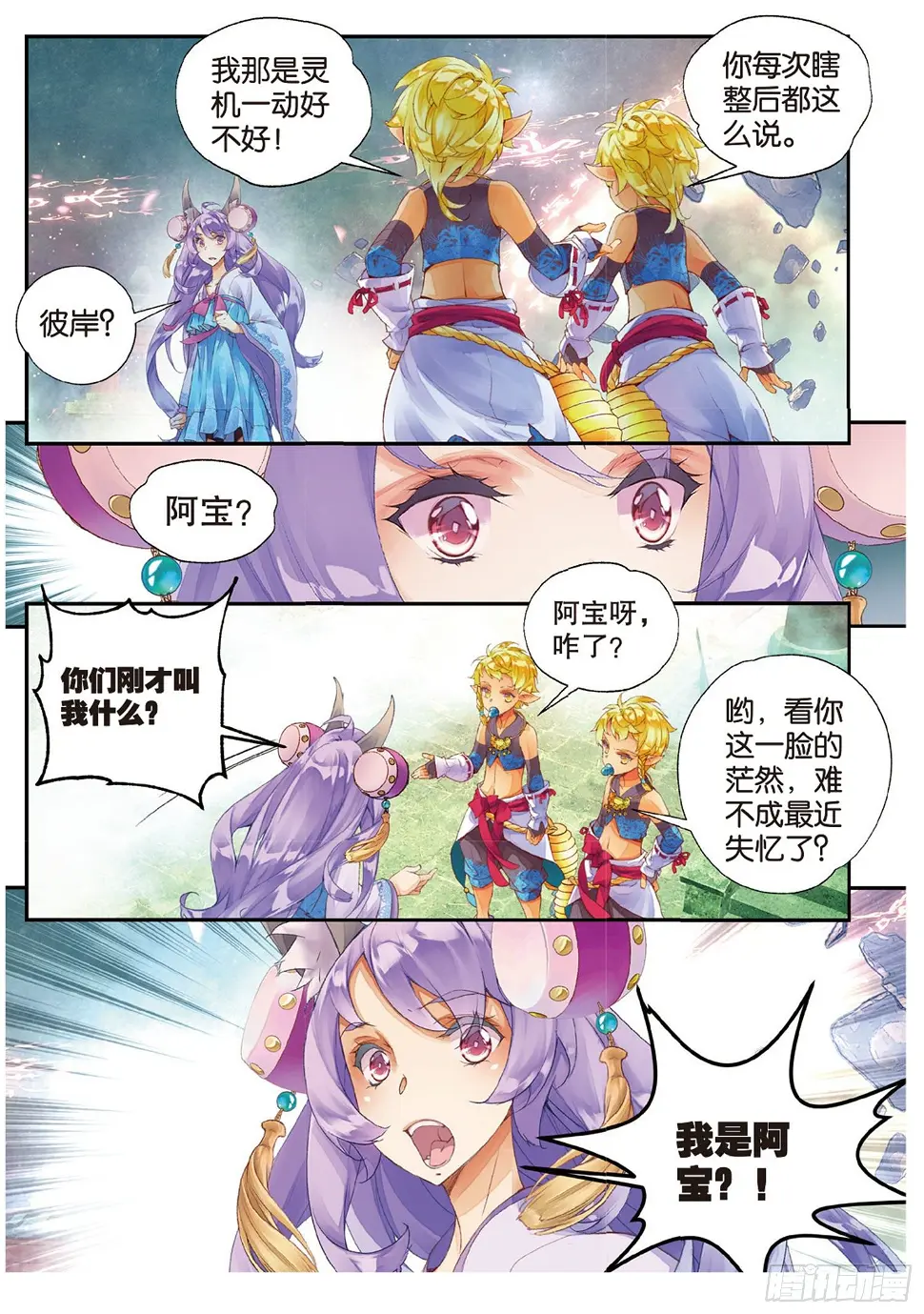 秋罗 II 桑染漫画,11 我还能叫他哥哥吗（上）2图