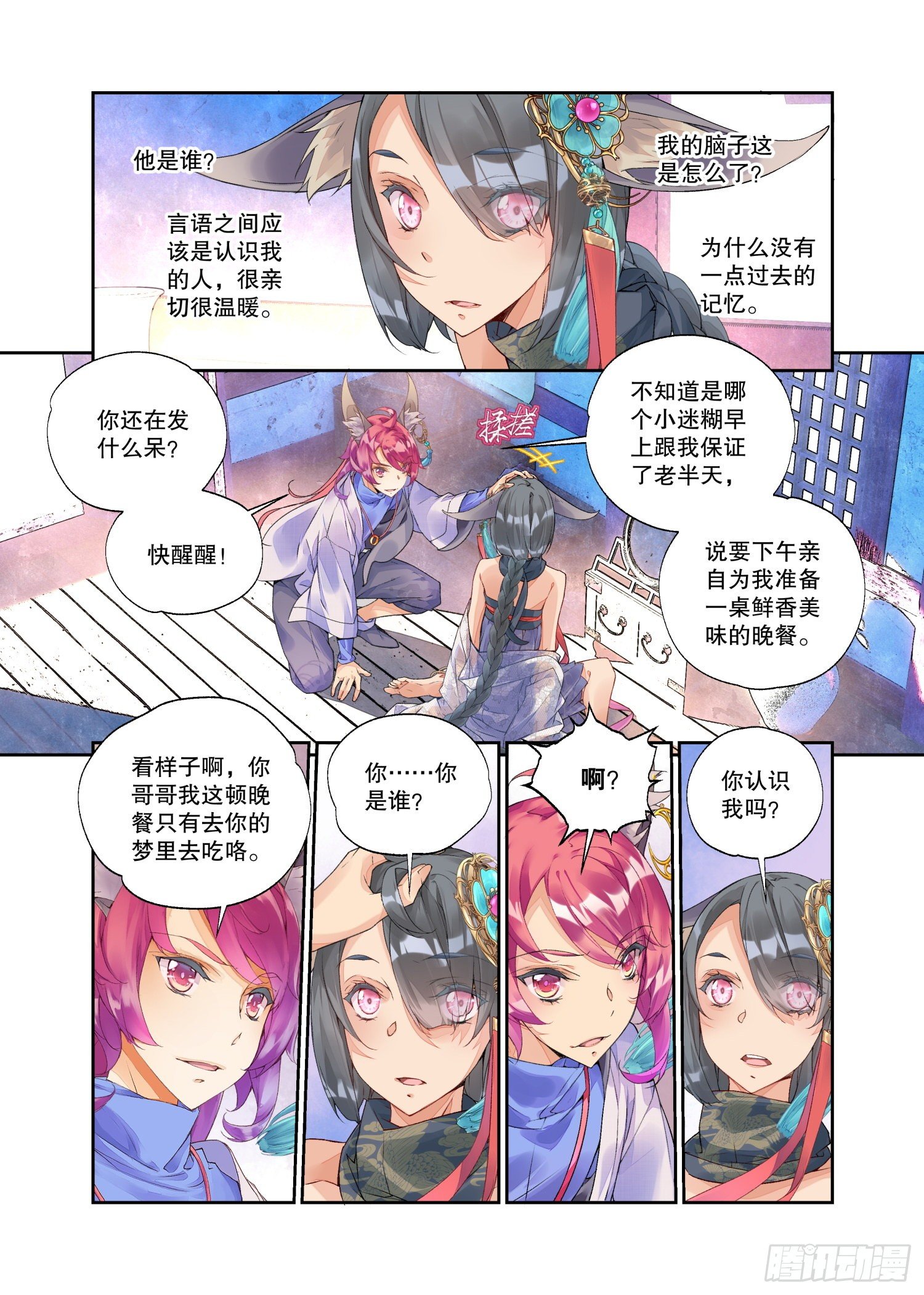 秋罗 II 桑染漫画,22 幻境（上）1图