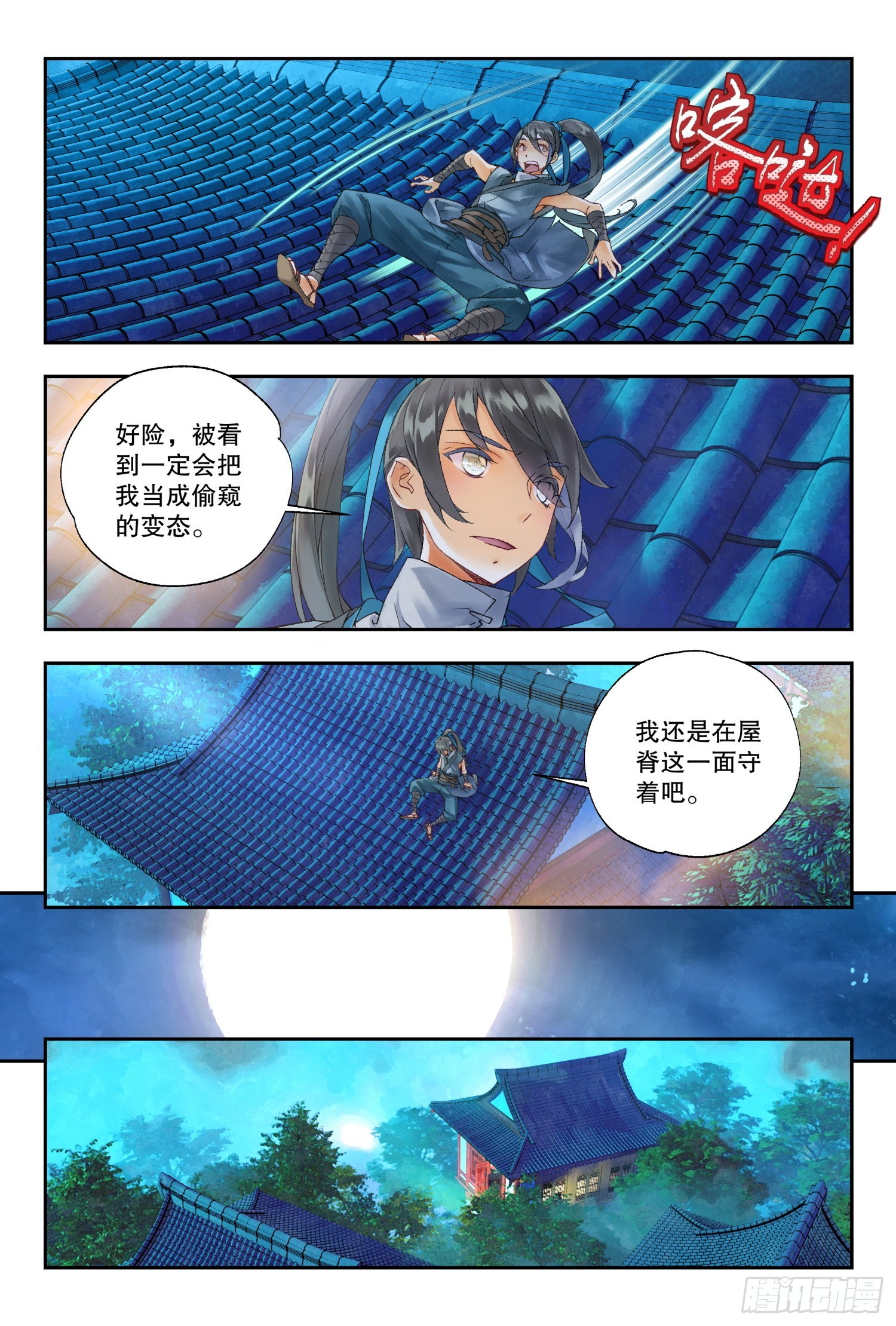 秋罗 II 桑染漫画,38 梁上君子（下）1图