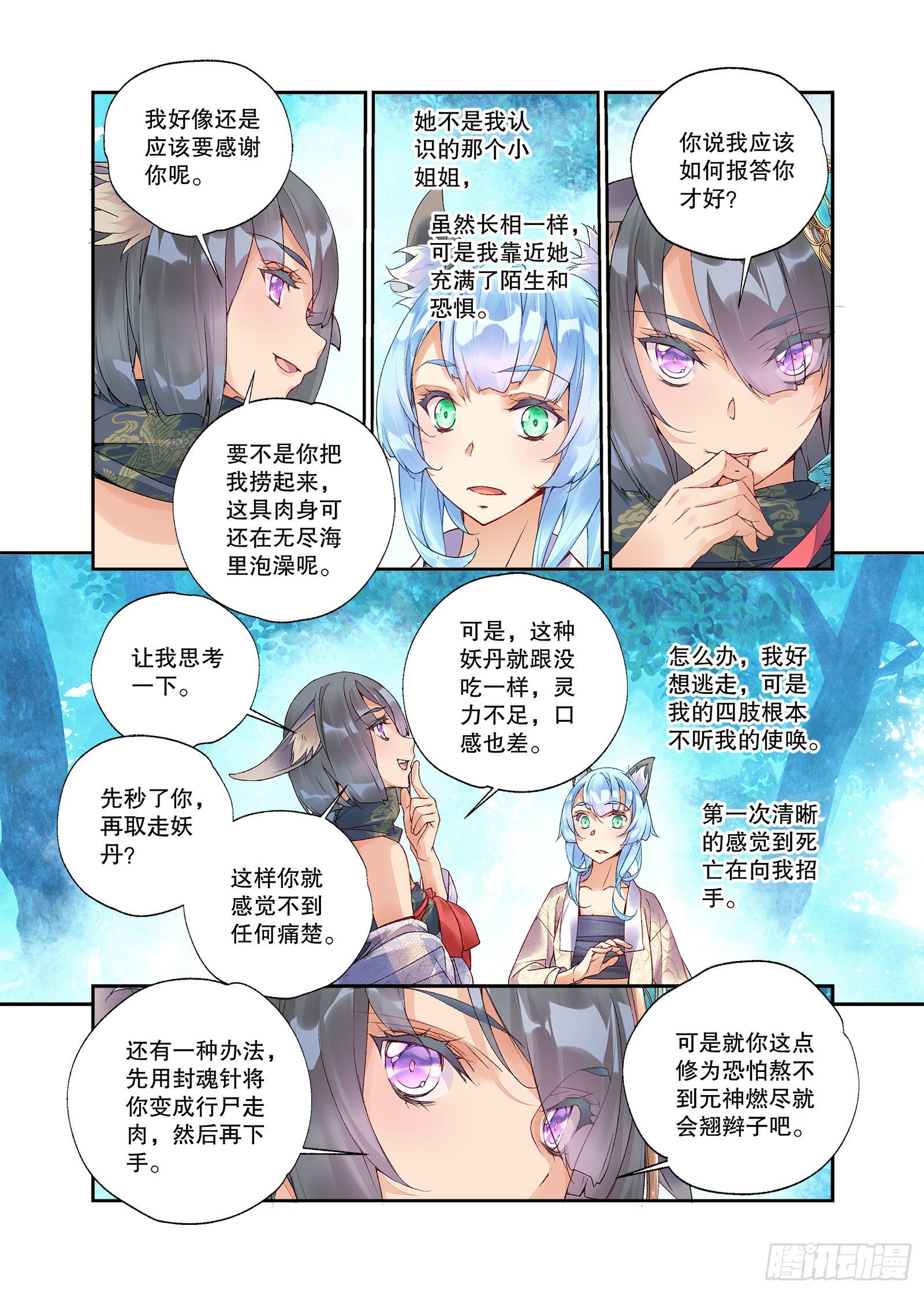 秋罗 II 桑染漫画,27 放开我妹妹（下）2图