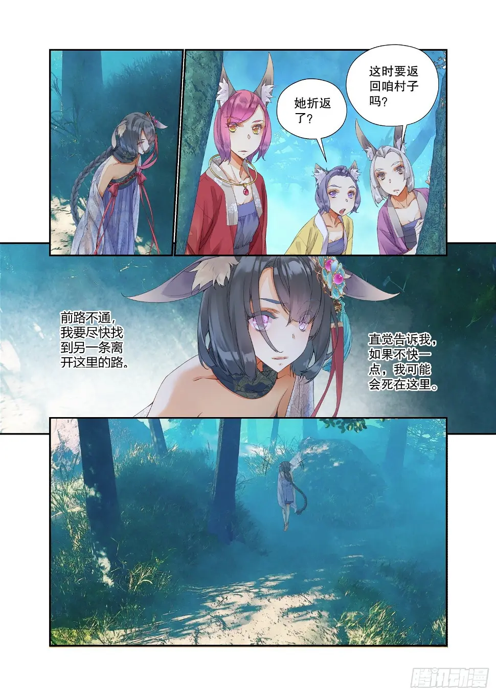 秋罗 II 桑染漫画,17 笼中鸟（上）1图