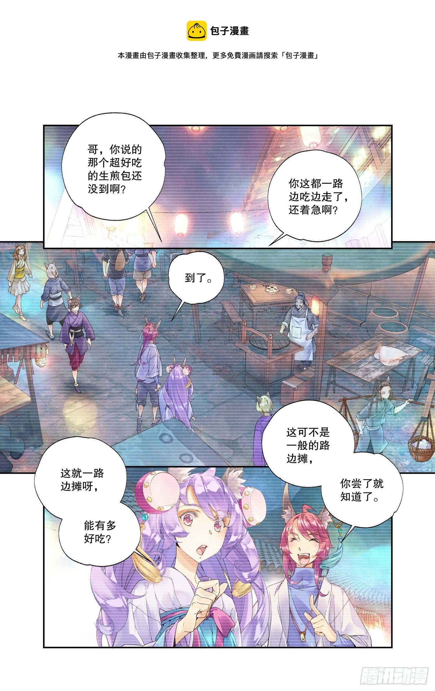 秋罗 II 桑染漫画,23 吃货（下）1图