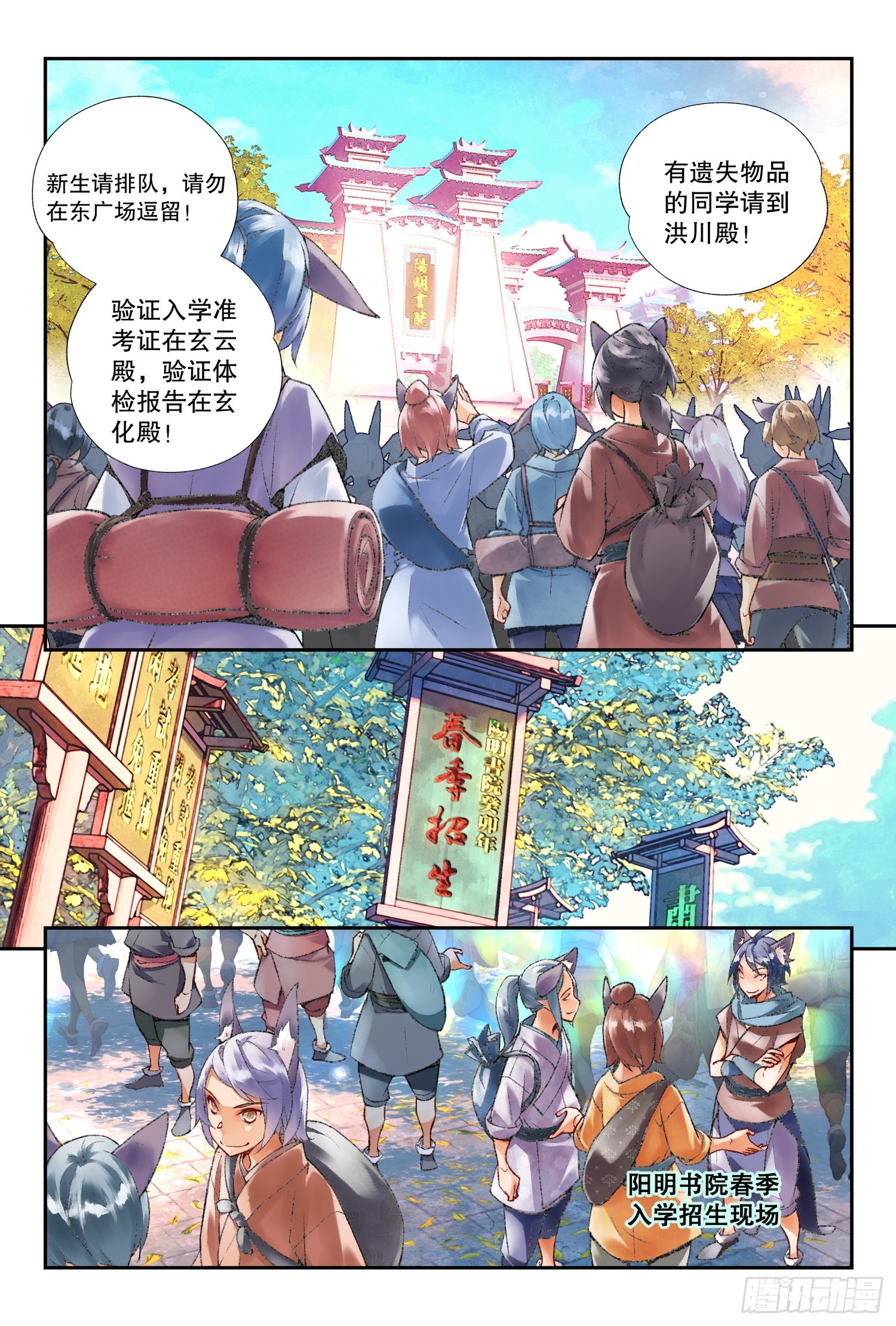 秋罗 II 桑染漫画,45 阳明书院（上）2图