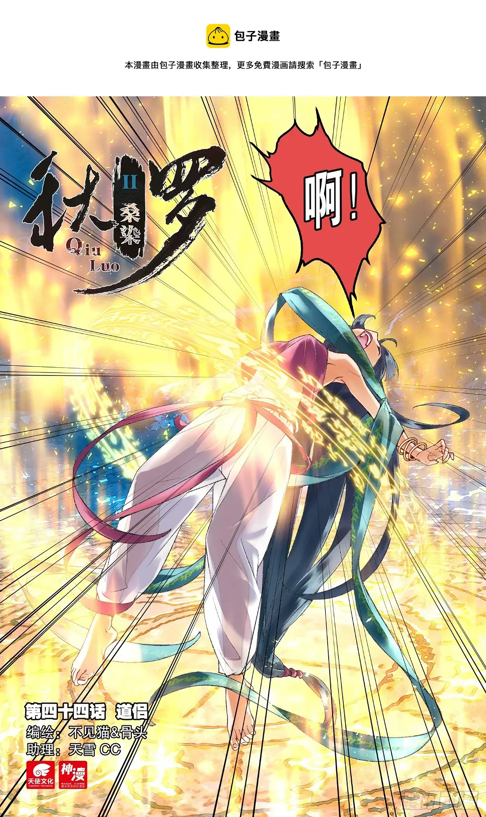 秋罗 II 桑染漫画,44 道侣（上）1图