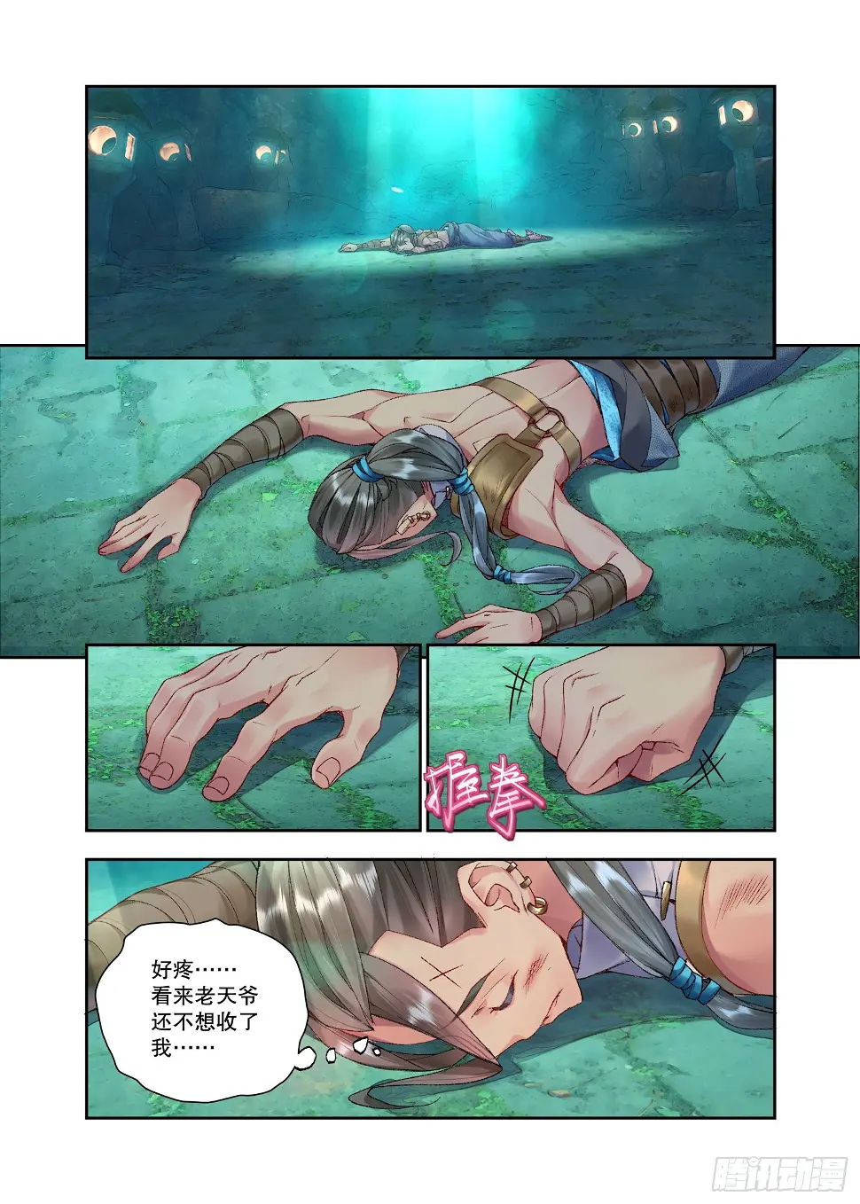 秋罗 II 桑染漫画,33 甬道（上）2图