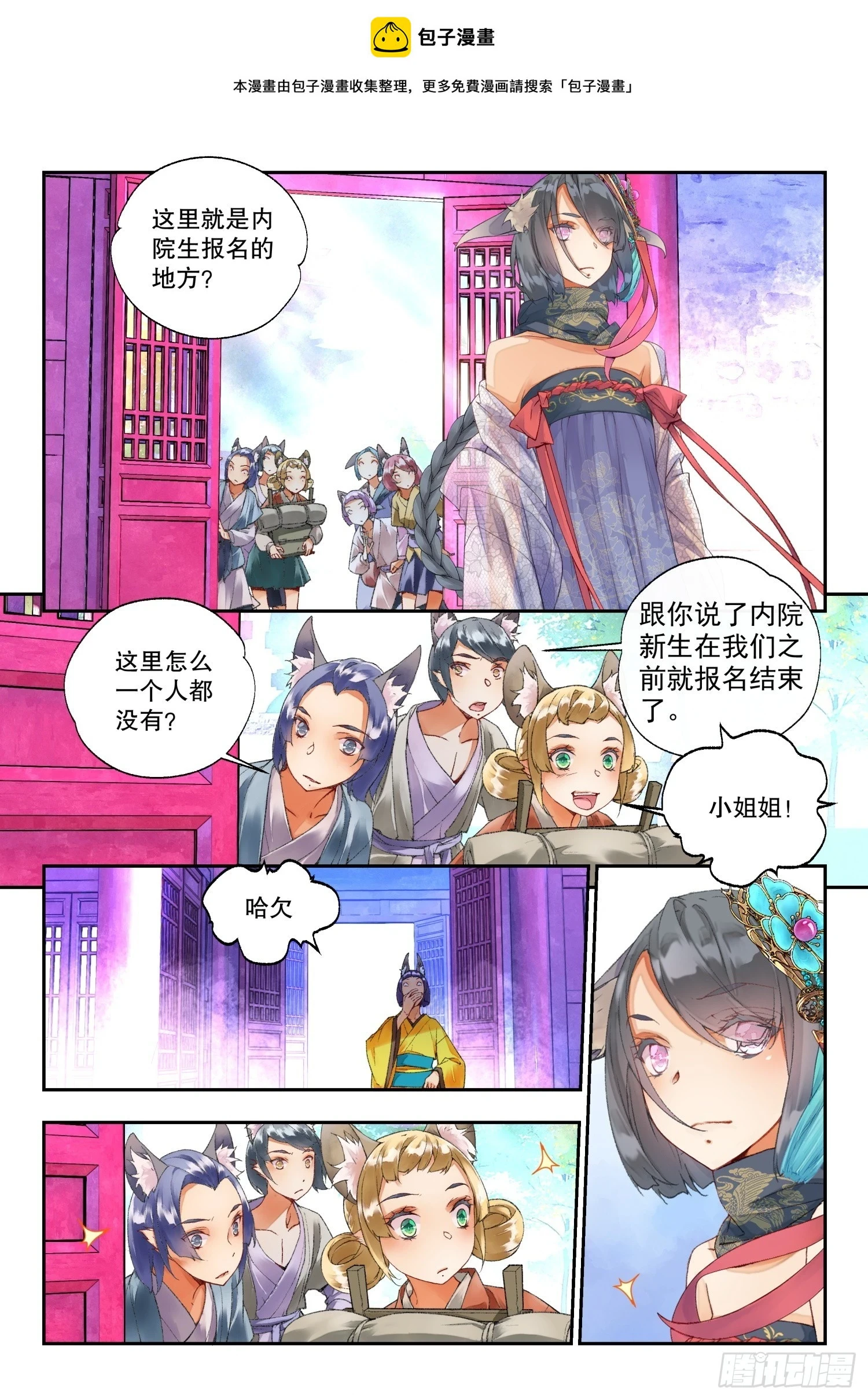 秋罗 II 桑染漫画,45 阳明书院（下）1图