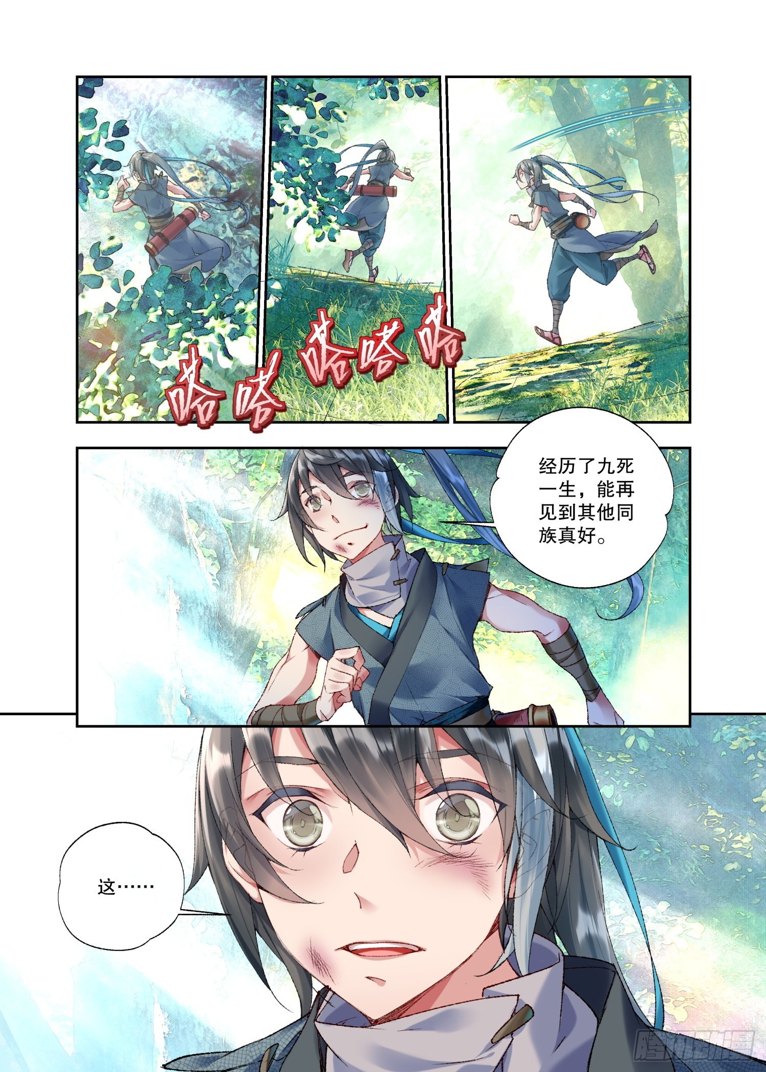 秋罗 II 桑染漫画,33 甬道（下）1图