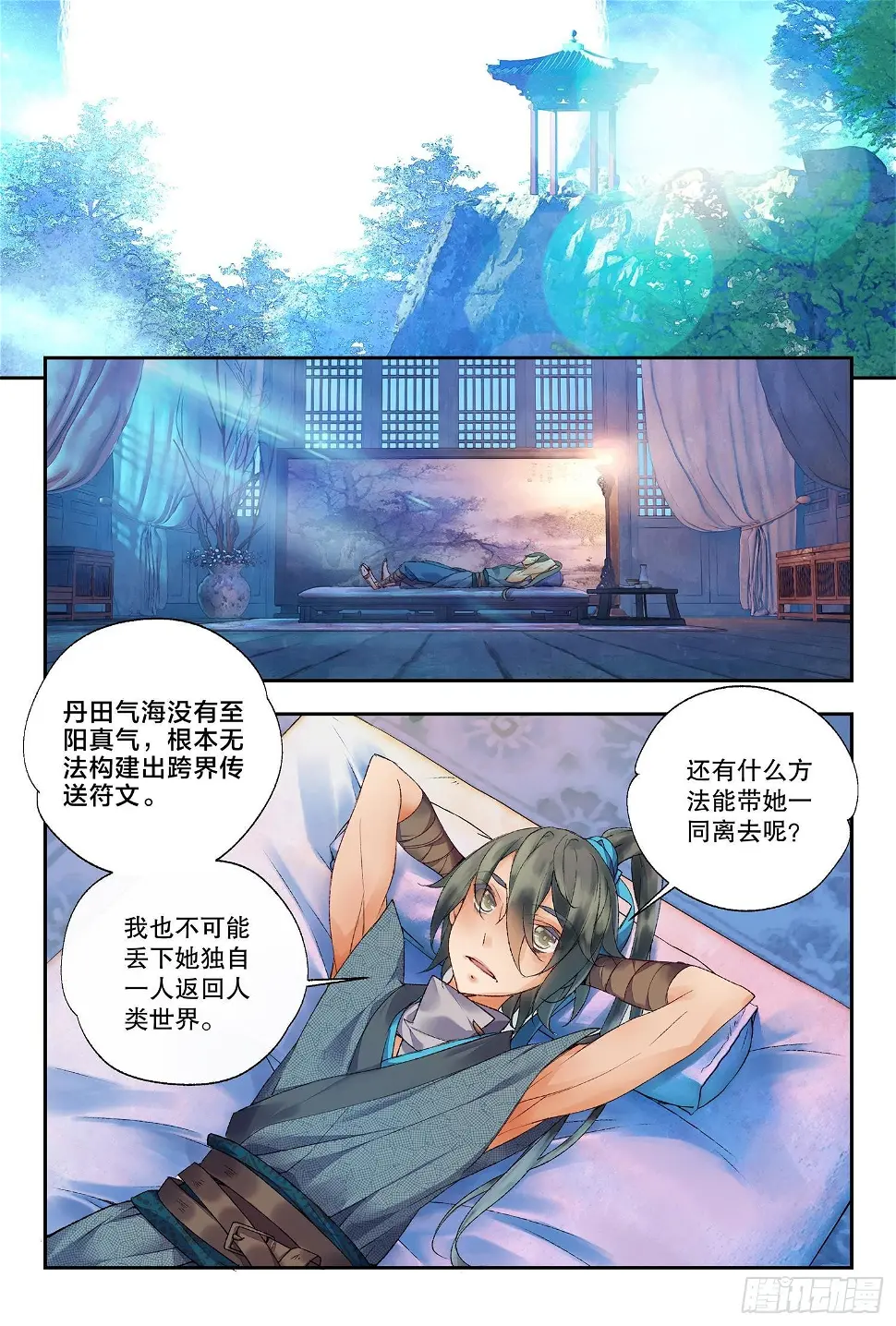 秋罗 II 桑染漫画,36 朝夕（下）2图