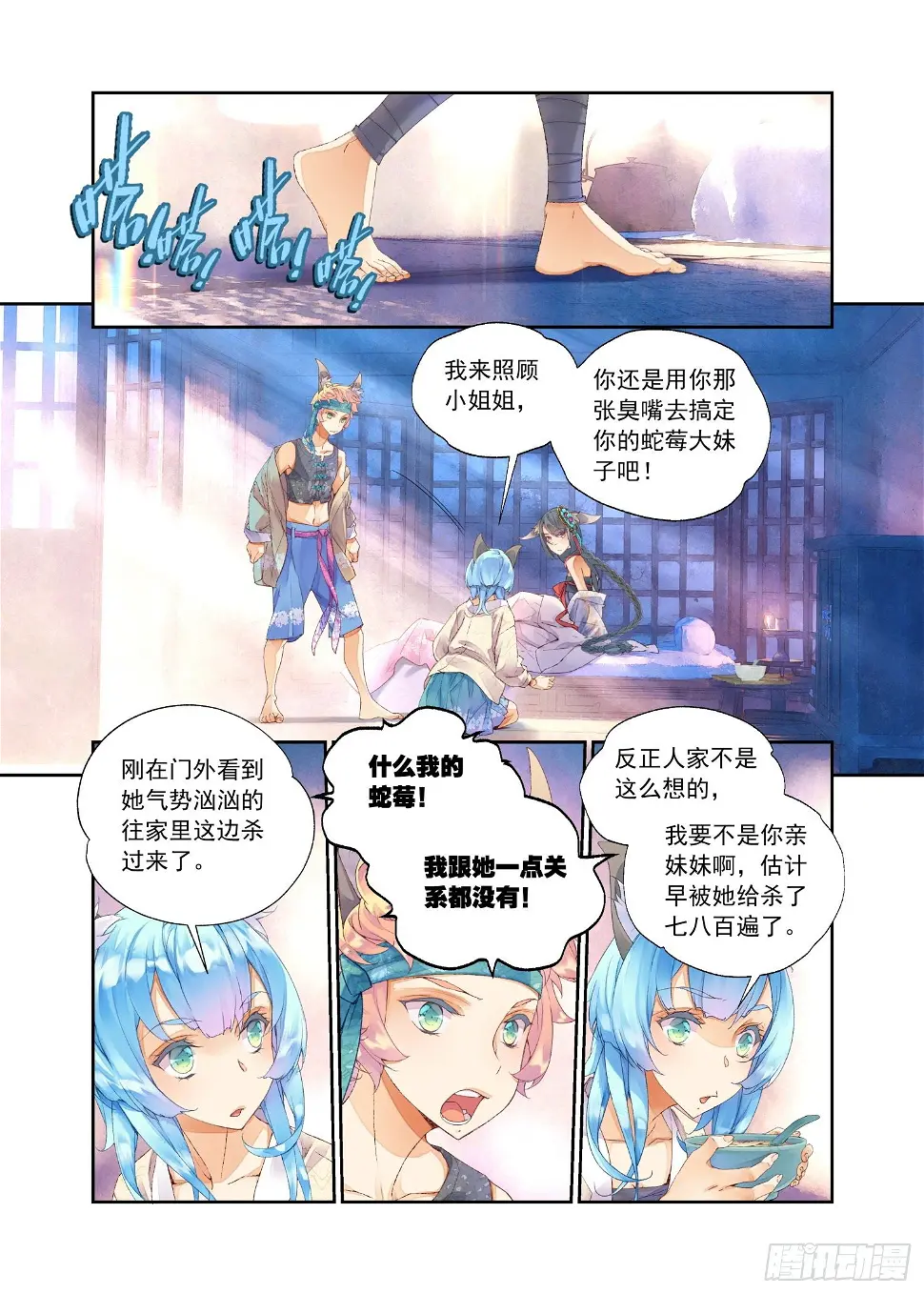 秋罗 II 桑染漫画,12 我没有勇气（下）1图