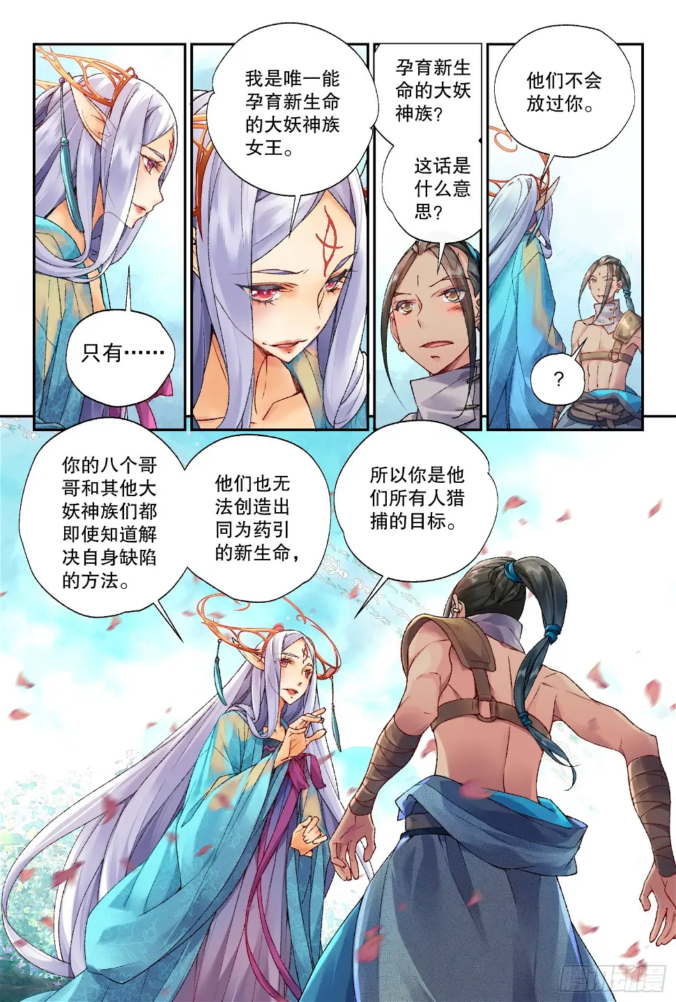 秋罗 II 桑染漫画,36 朝夕（上）2图