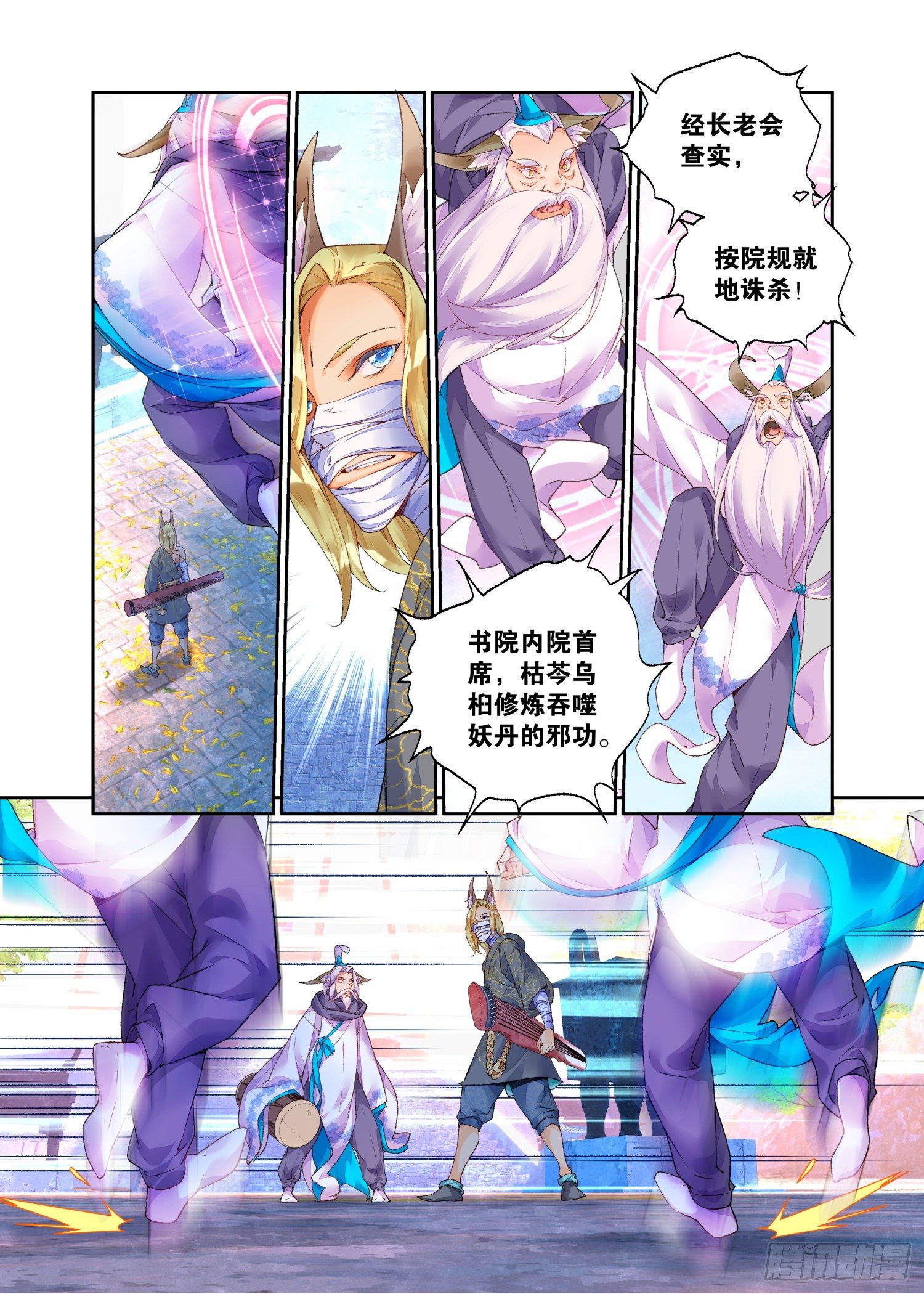秋罗 II 桑染漫画,22 幻境（上）2图
