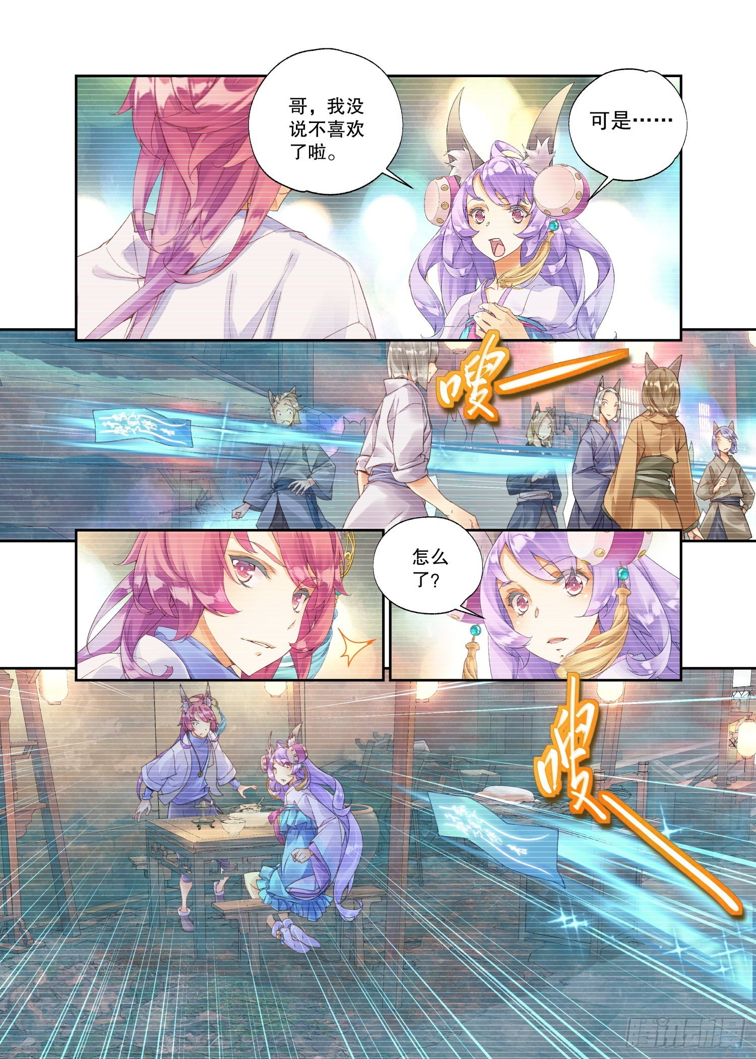 秋罗 II 桑染漫画,23 吃货（下）2图