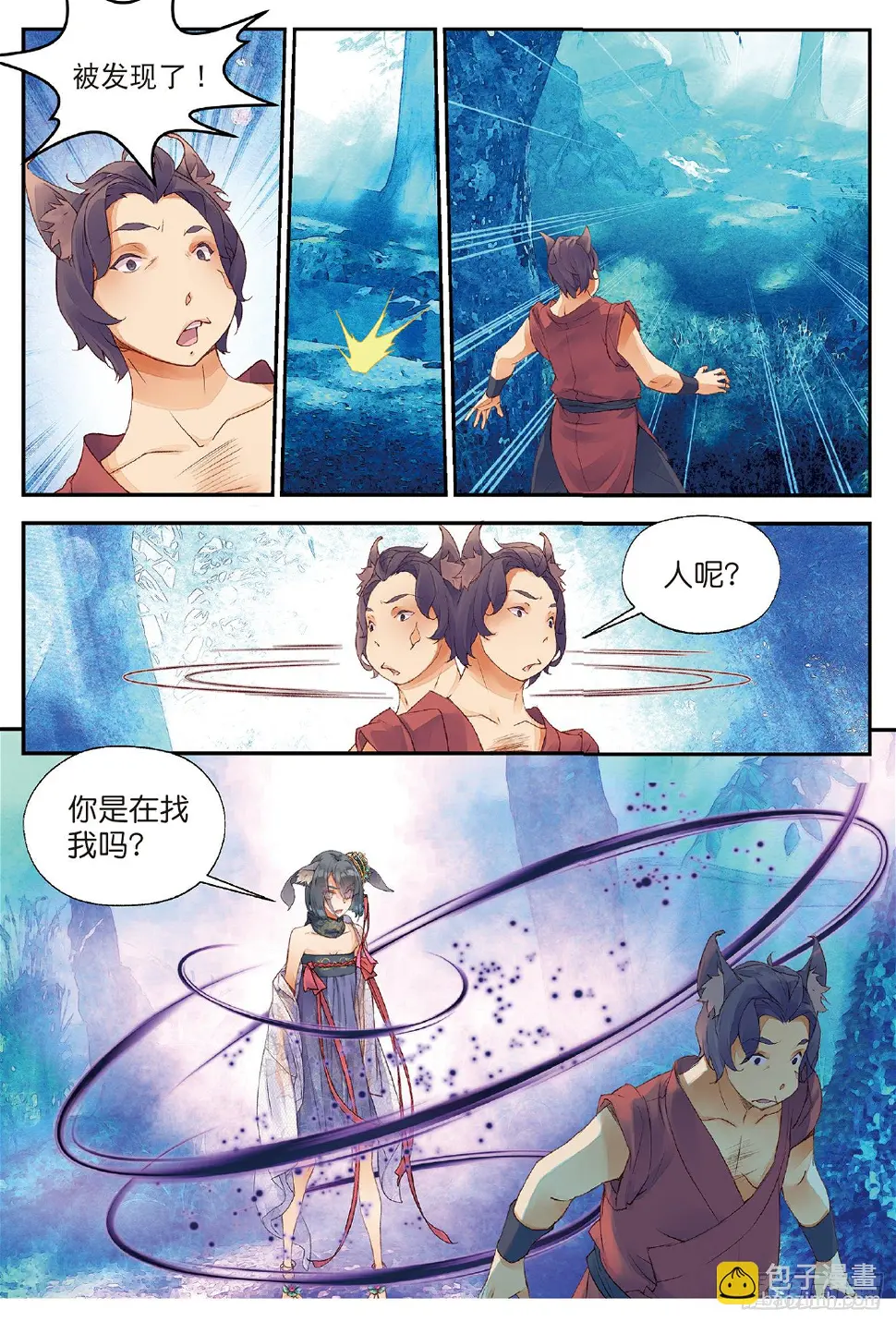 秋罗 II 桑染漫画,6 鼓尊雷渊（上）2图